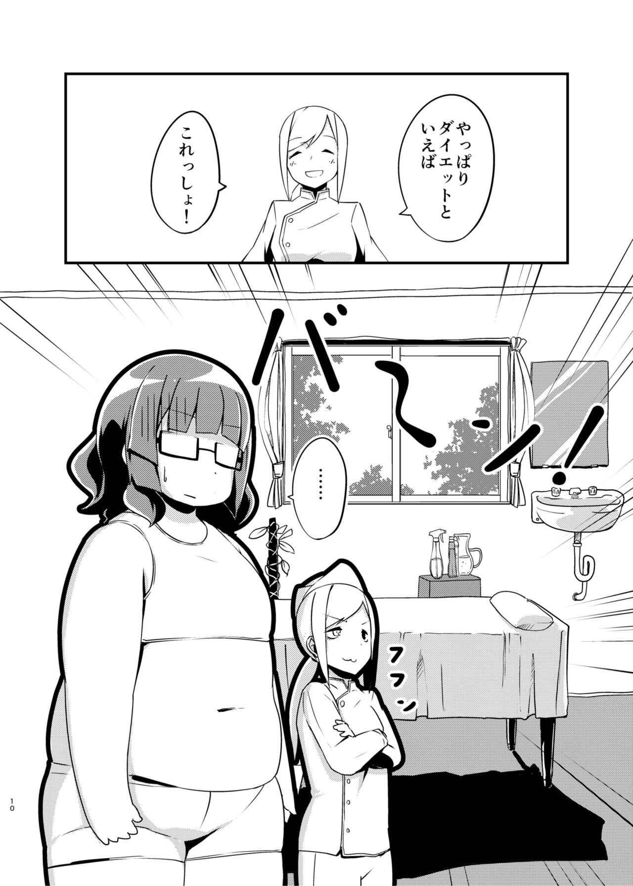 [オーロラミックス (よろず)] ダイエットはおやつのあとで [DL版]