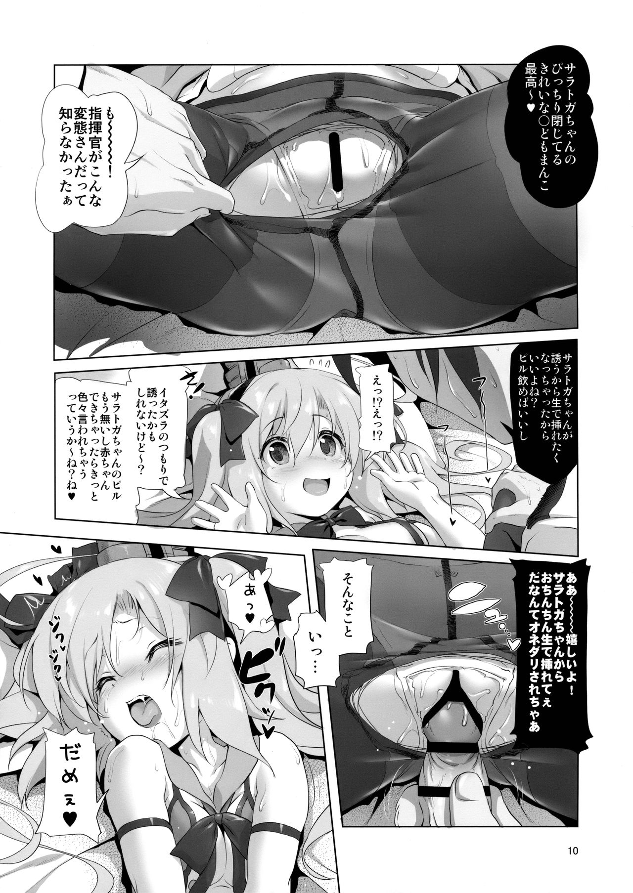 (C95) [KAMINENDO.CORP (あかざわRED)] サラトガちゃんのイタズラ大戦略!？ (アズールレーン)