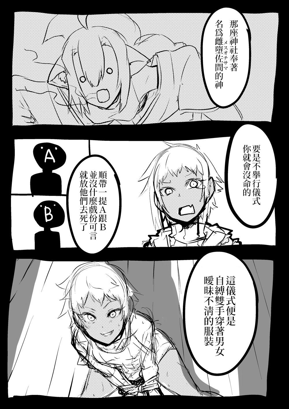 [仮面之人] 洒落にならないほどテンプレ [中国翻訳]