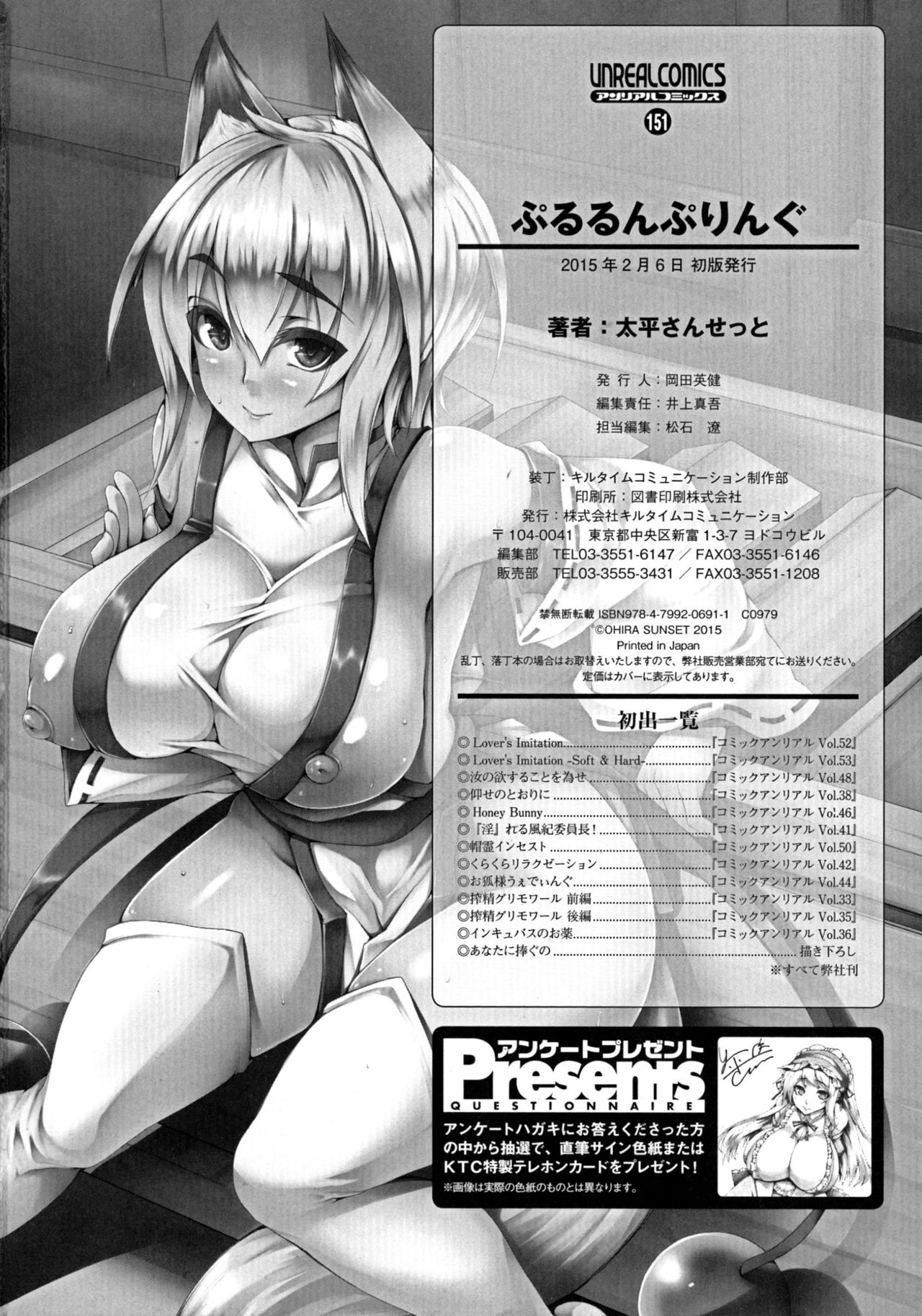[太平さんせっと] ぷるるんぷりんぐ [英訳]