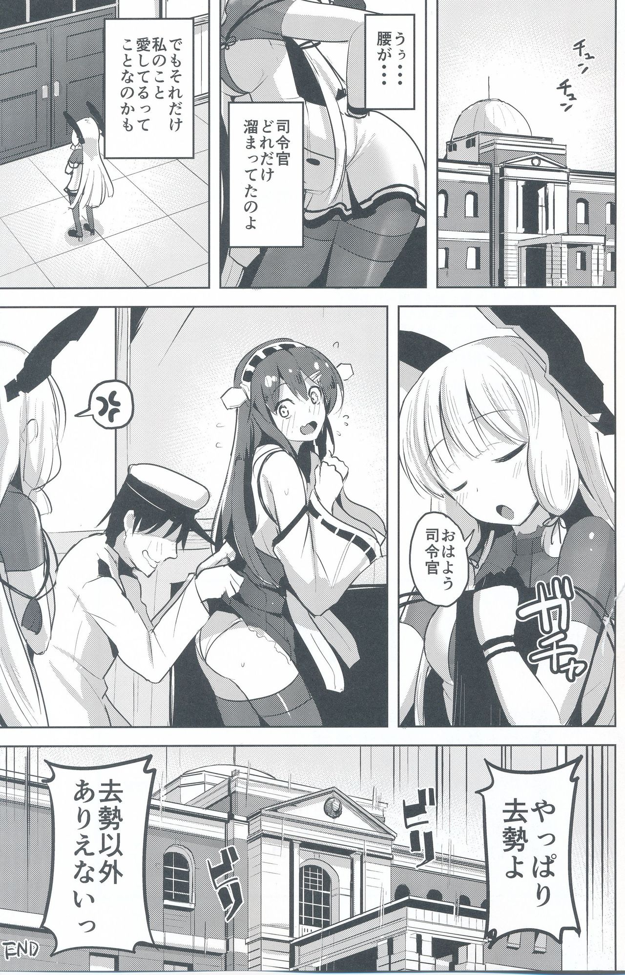 (C95) [ナマナマゴ (柴七世)] 去勢以外ありえないっ (艦隊これくしょん -艦これ-)