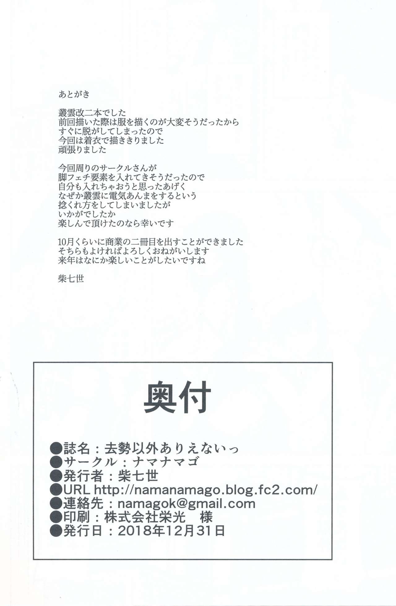 (C95) [ナマナマゴ (柴七世)] 去勢以外ありえないっ (艦隊これくしょん -艦これ-)