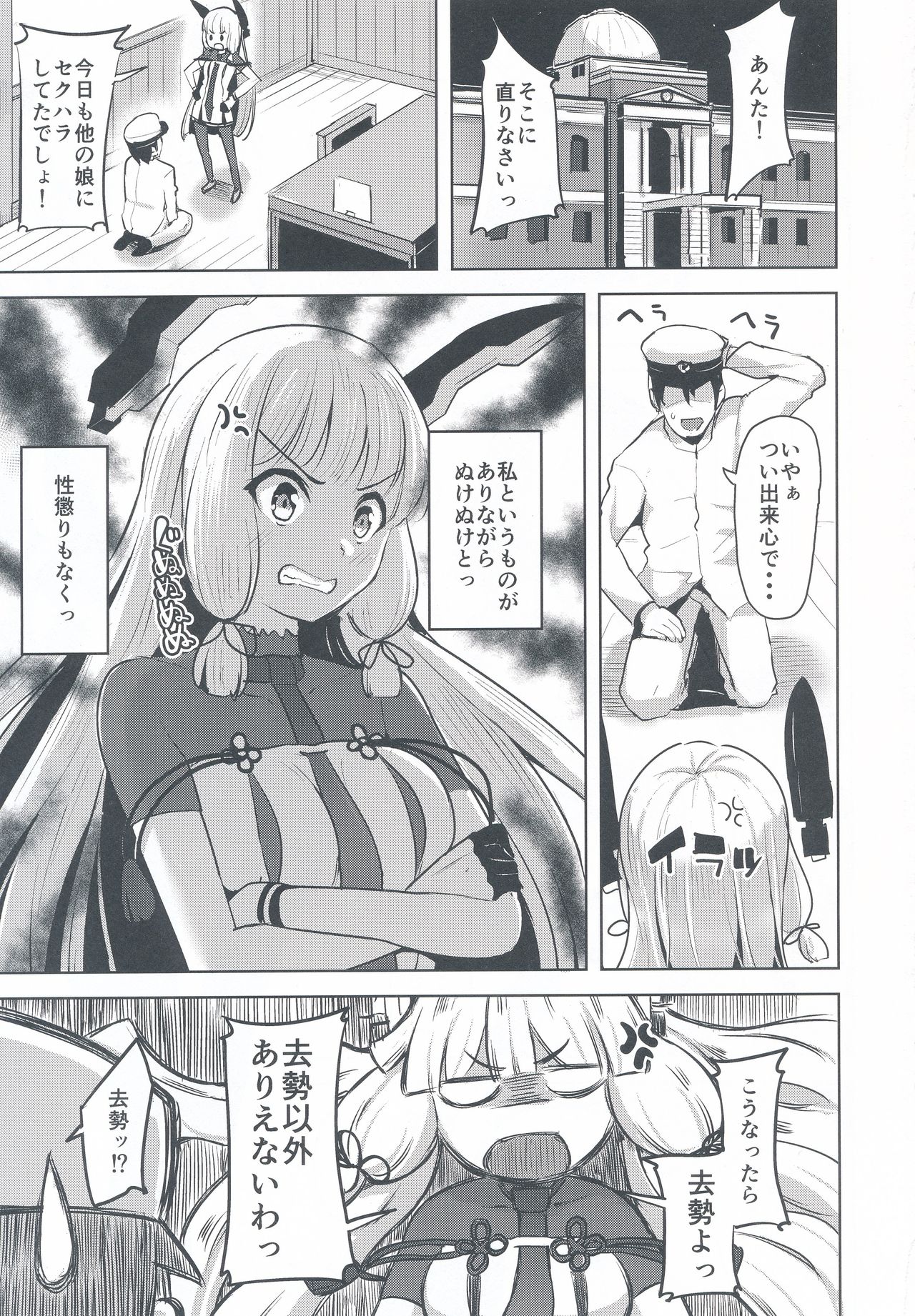 (C95) [ナマナマゴ (柴七世)] 去勢以外ありえないっ (艦隊これくしょん -艦これ-)