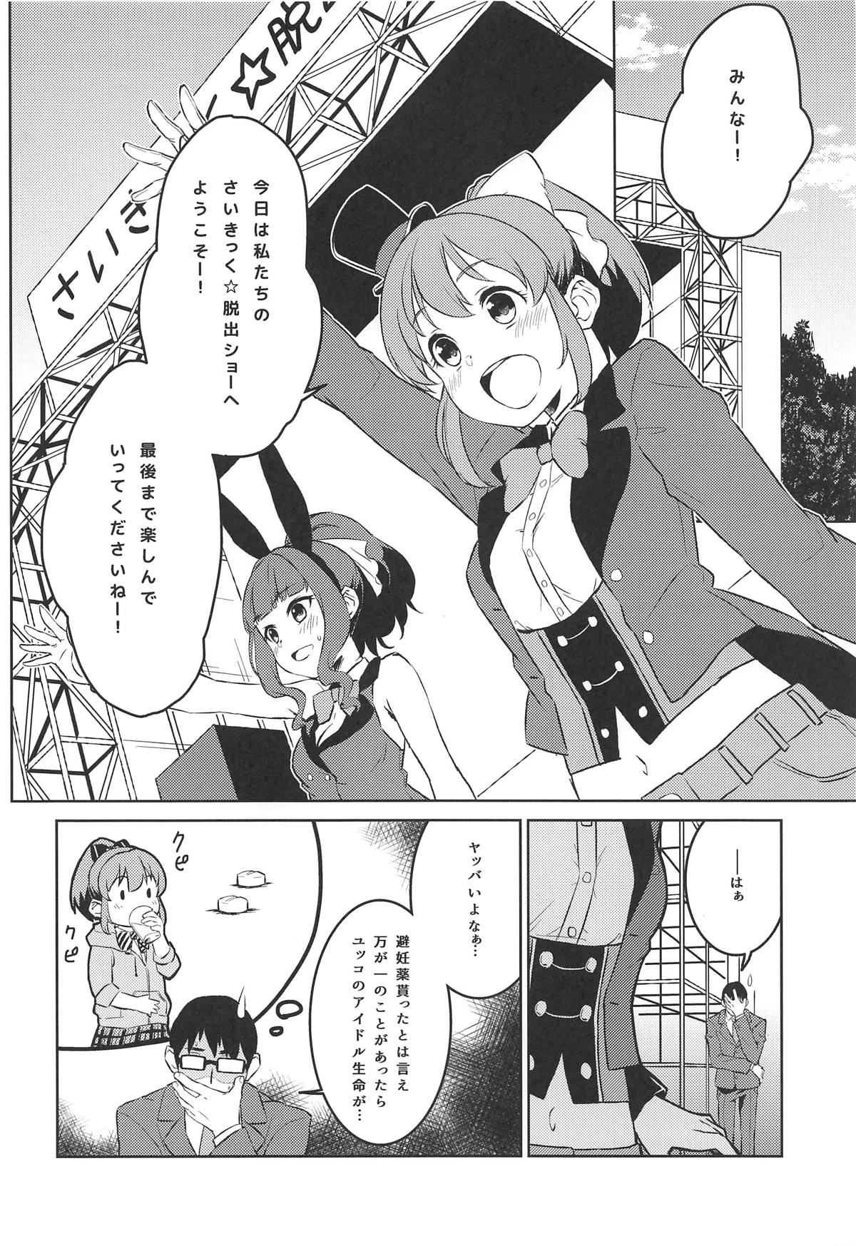 (C95) [蒼海☆フッ素 (ふみぅ)] びしょうじょサイキッカー大脱出! (アイドルマスター シンデレラガールズ)