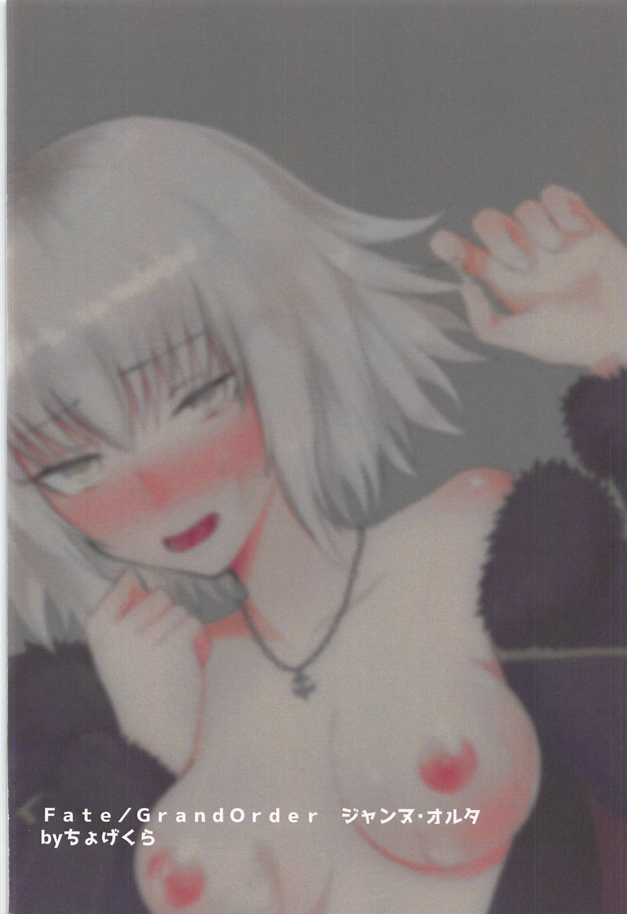 (C95) [ちょげくら (ちょげぞう)] 察しなさいよ! (Fate/Grand Order)