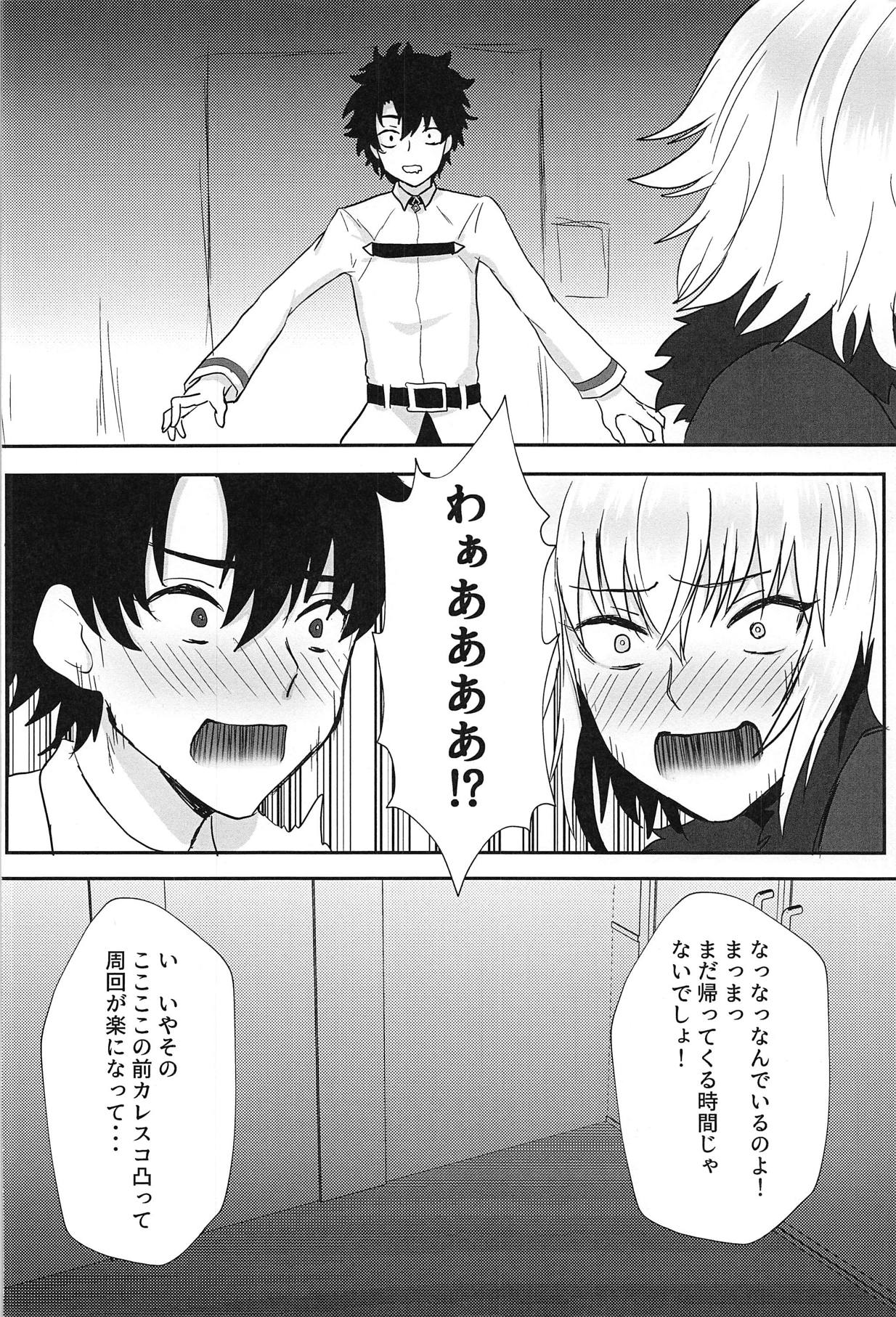 (C95) [ちょげくら (ちょげぞう)] 察しなさいよ! (Fate/Grand Order)