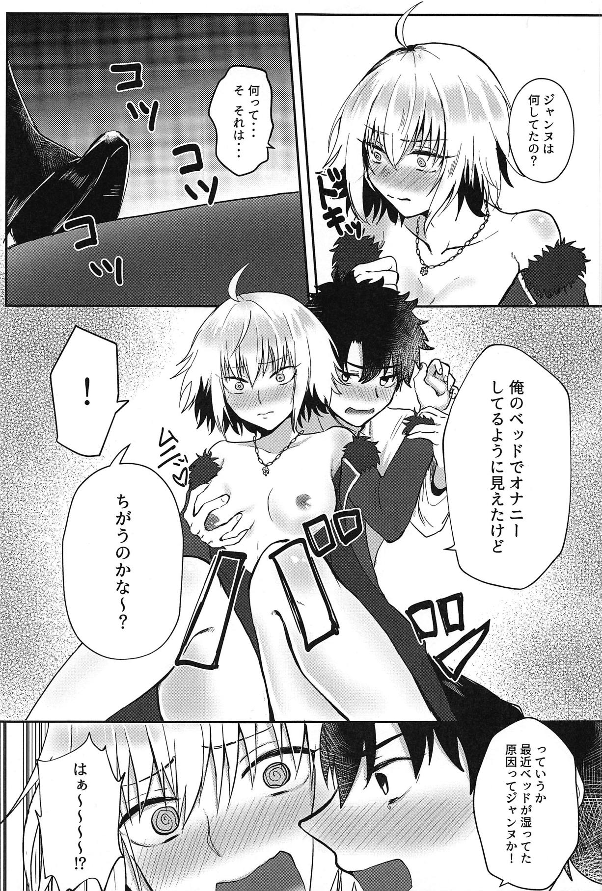 (C95) [ちょげくら (ちょげぞう)] 察しなさいよ! (Fate/Grand Order)