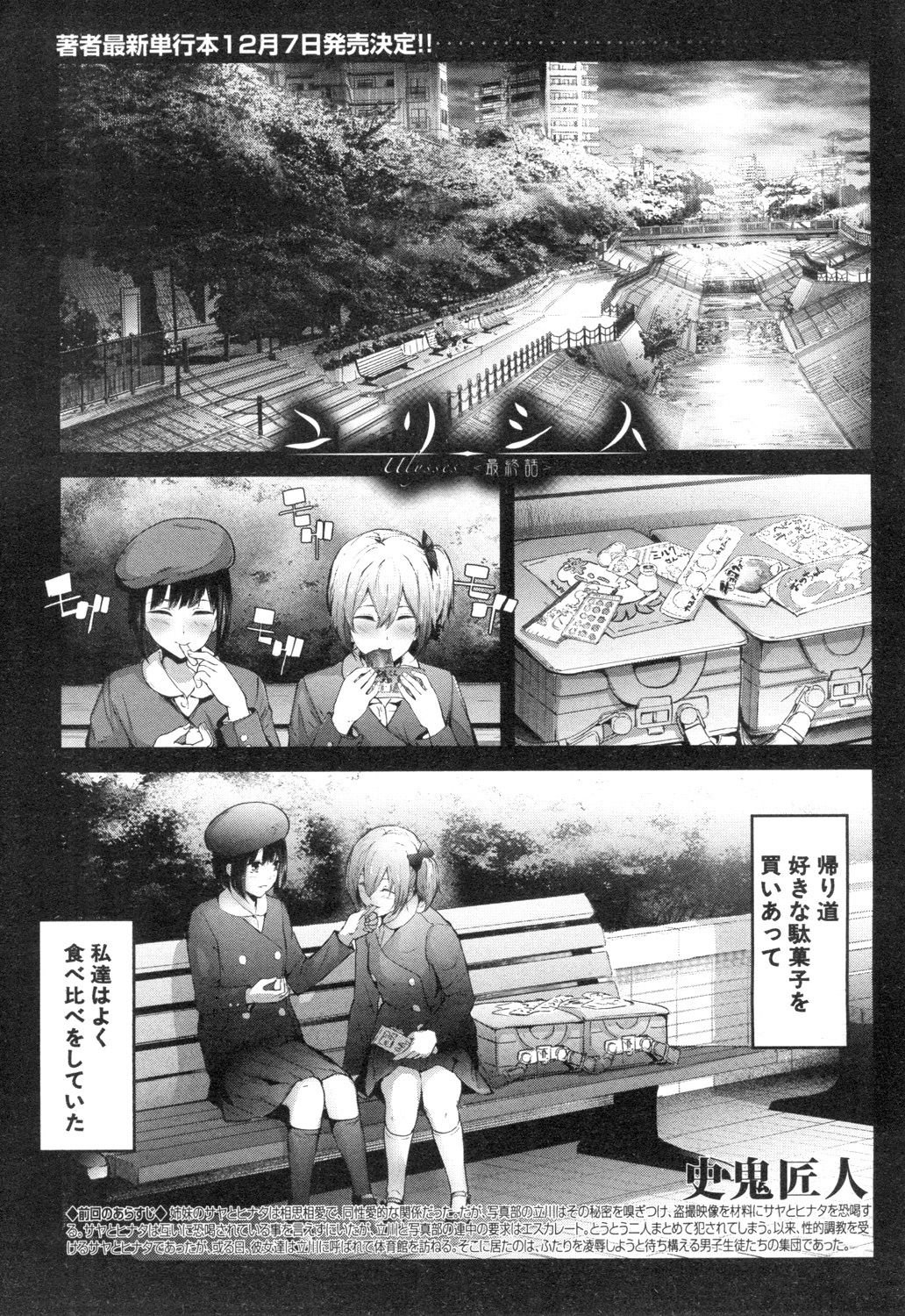 COMIC 夢幻転生 2018年12月号 [DL版]