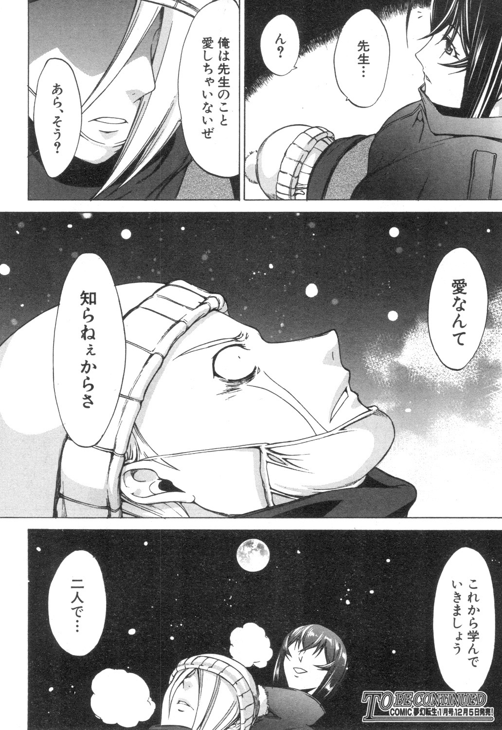 COMIC 夢幻転生 2018年12月号 [DL版]