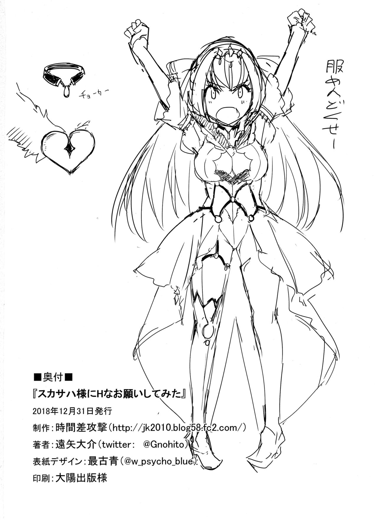 (C95) [時間差攻撃 (遠矢大介)] スカサハ様にHなお願いしてみた (Fate/Grand Order)