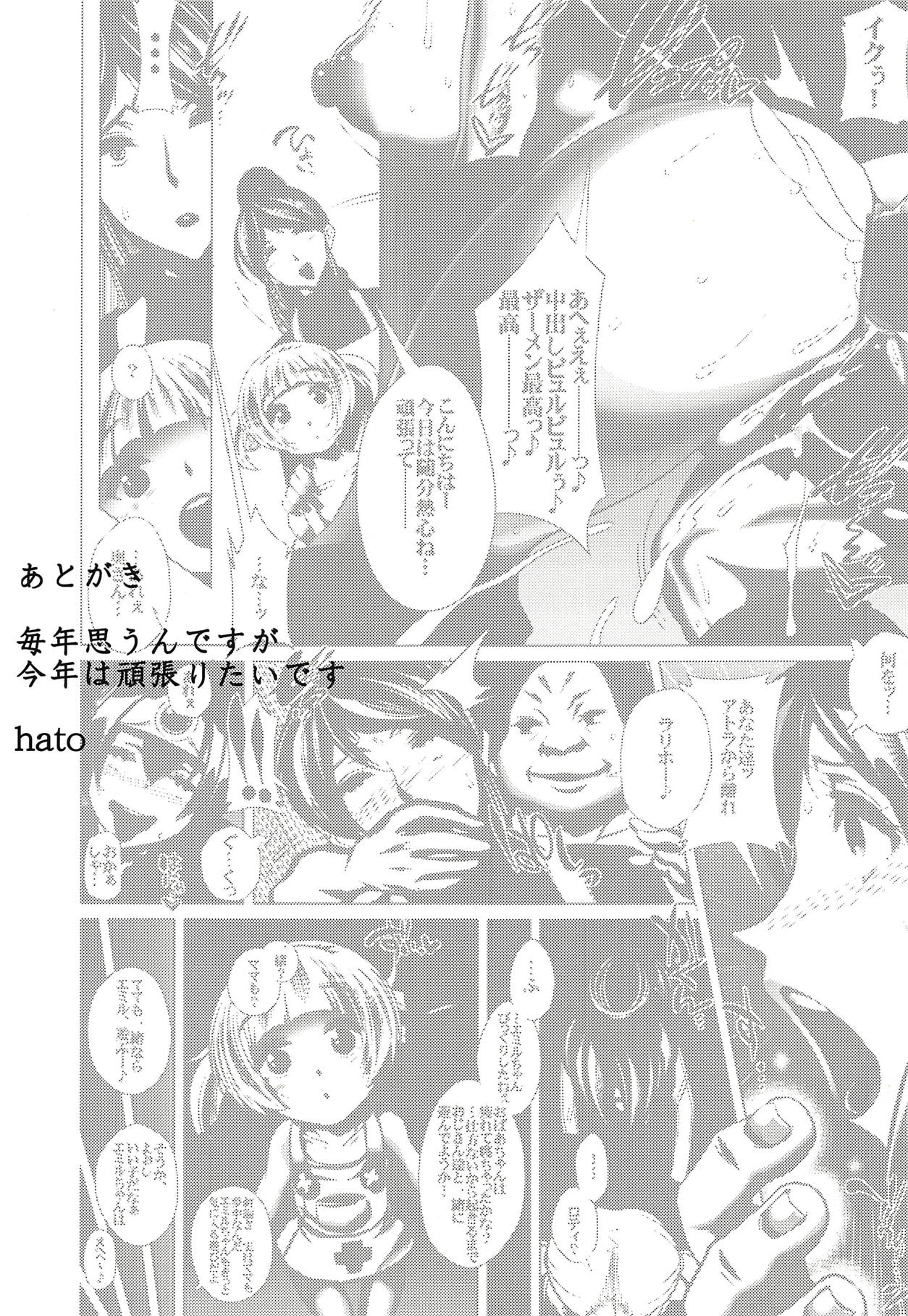 (C84) [Heart's nest (hato, リャオ)] えっちなほこら 鍛錬の書 (ドラゴンクエストIII)