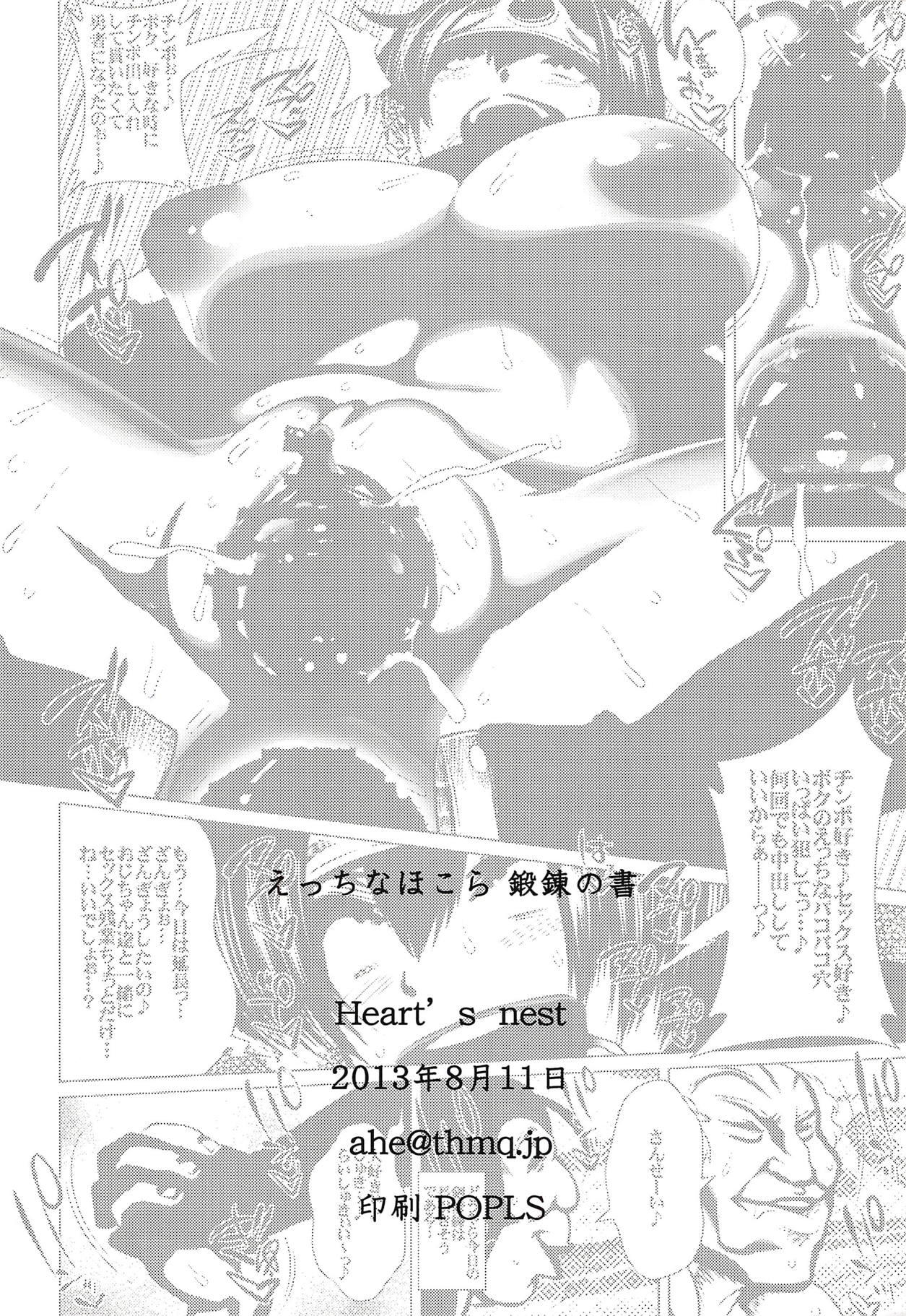 (C84) [Heart's nest (hato, リャオ)] えっちなほこら 鍛錬の書 (ドラゴンクエストIII)