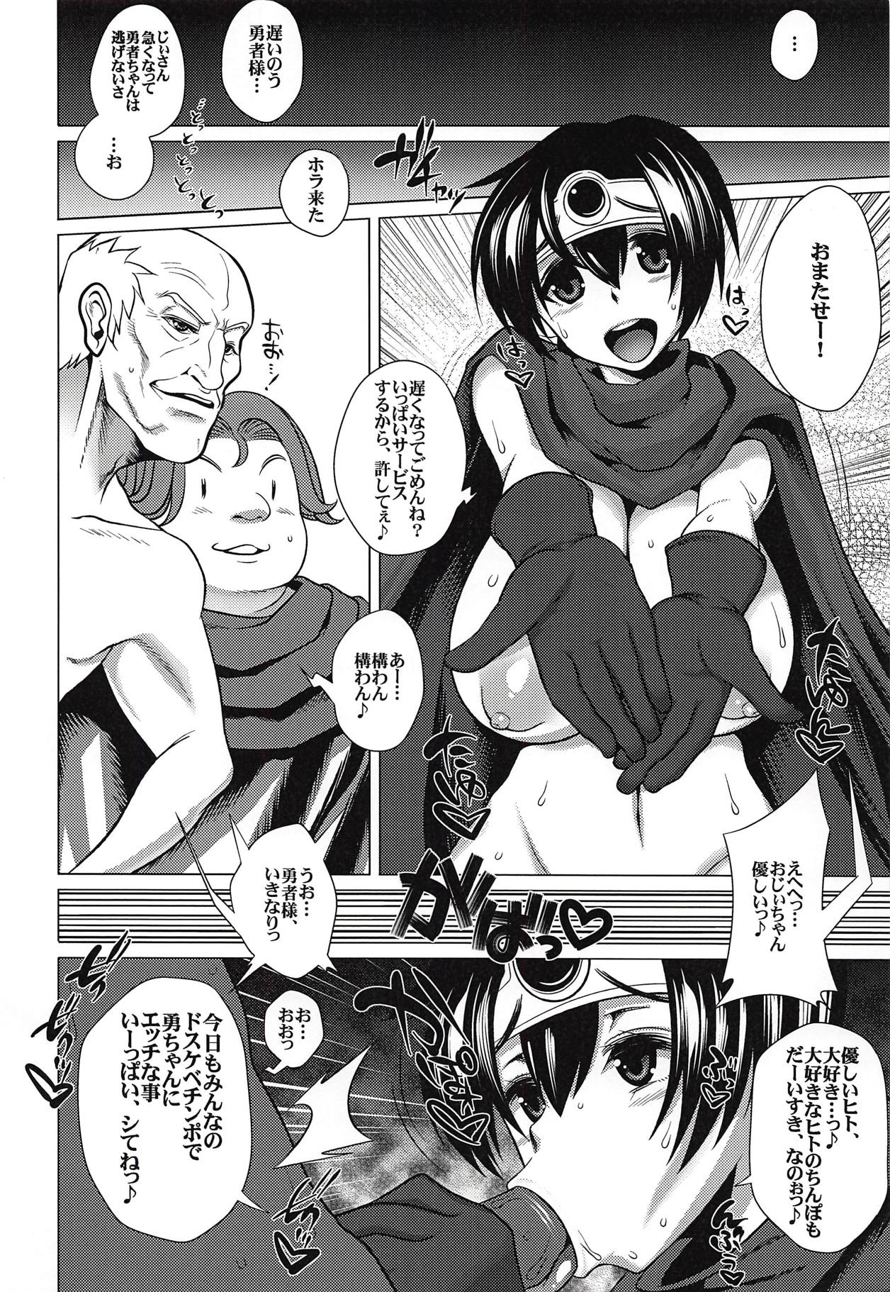(C84) [Heart's nest (hato, リャオ)] えっちなほこら 鍛錬の書 (ドラゴンクエストIII)