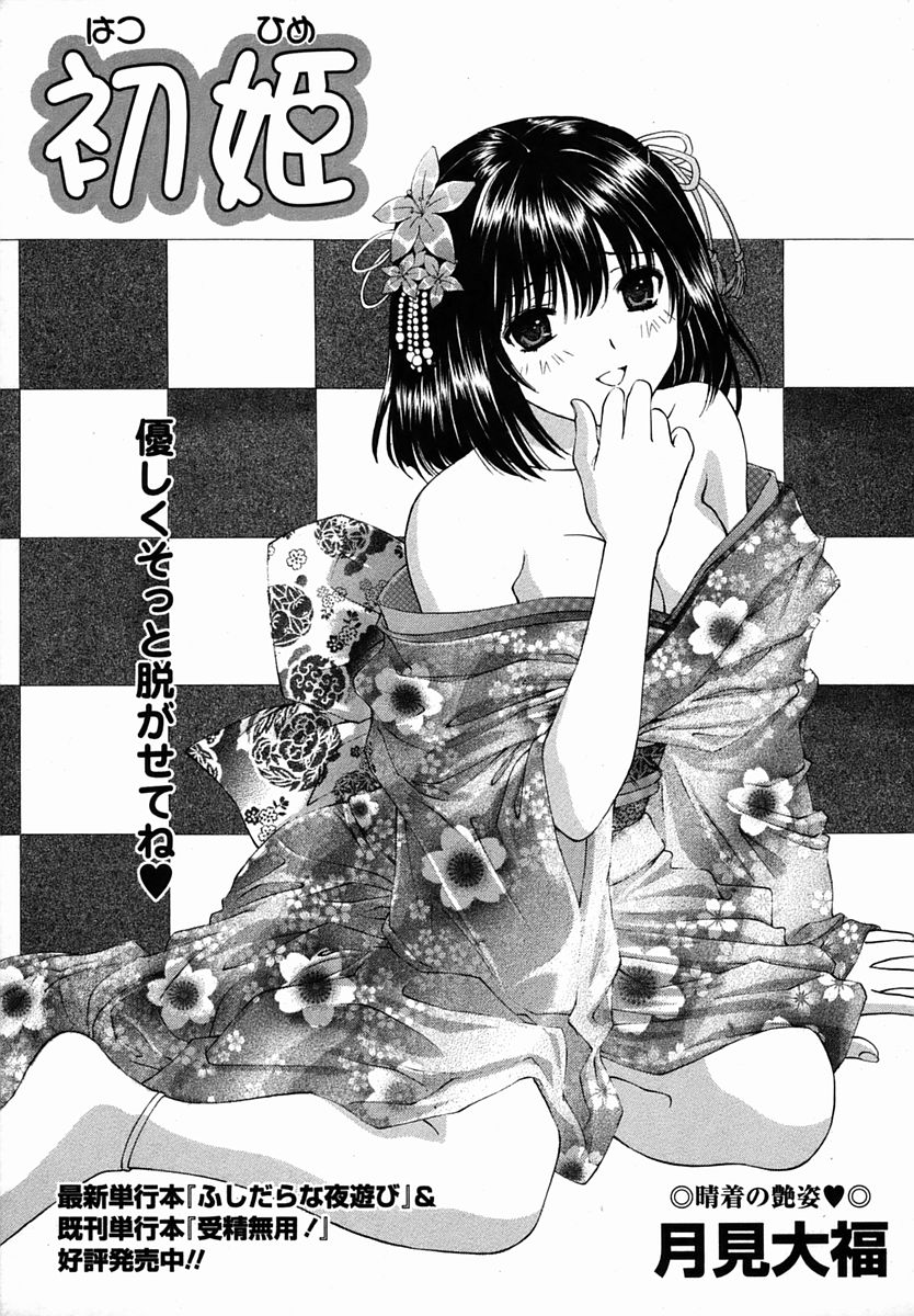 コミック・マショウ 2006年2月号