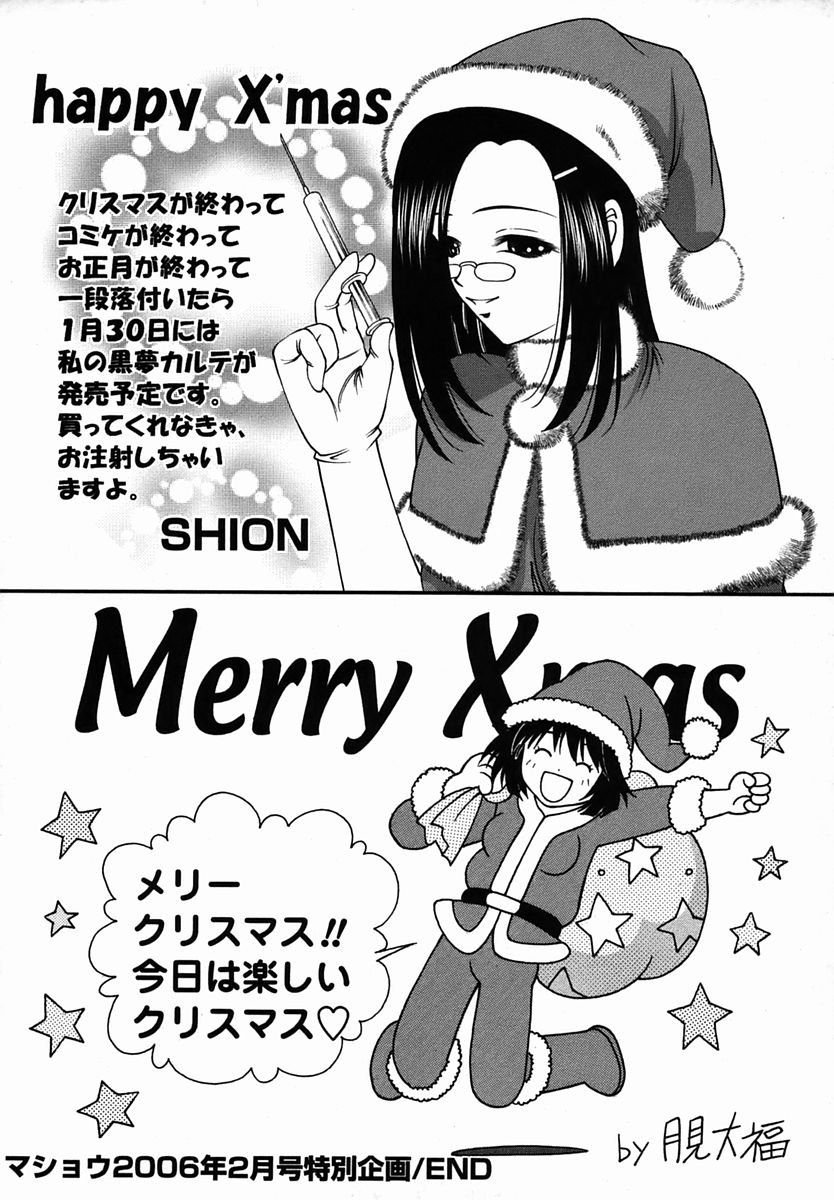 コミック・マショウ 2006年2月号