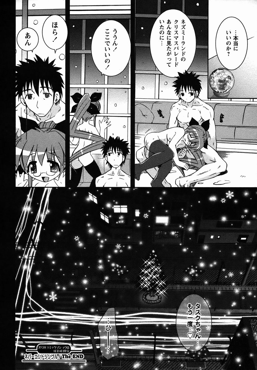 コミック・マショウ 2006年2月号