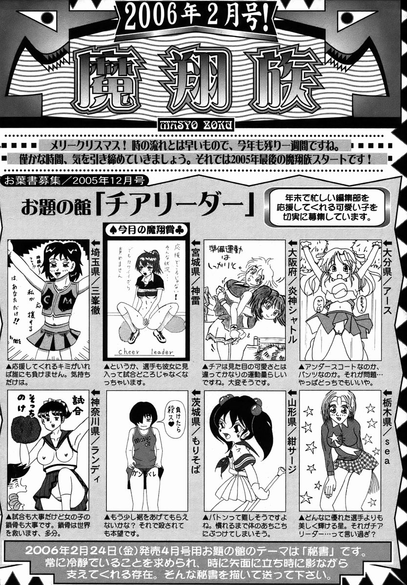 コミック・マショウ 2006年2月号