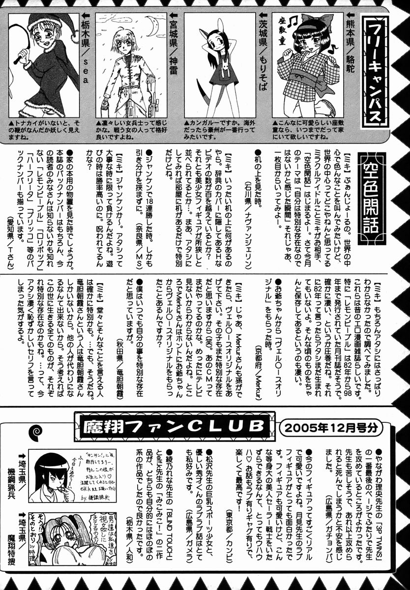 コミック・マショウ 2006年2月号