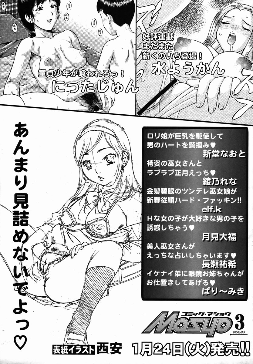 コミック・マショウ 2006年2月号