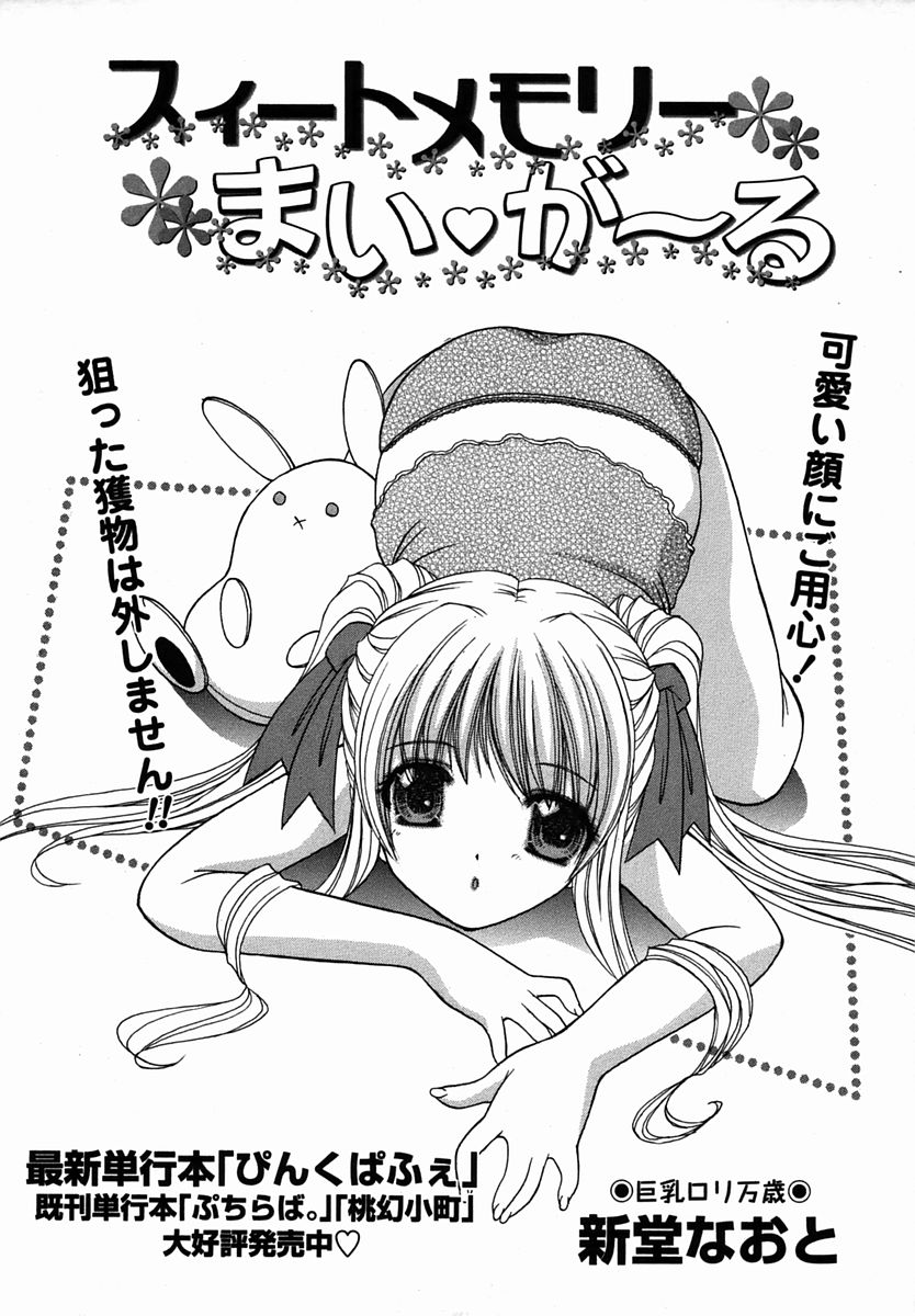 コミック・マショウ 2006年2月号