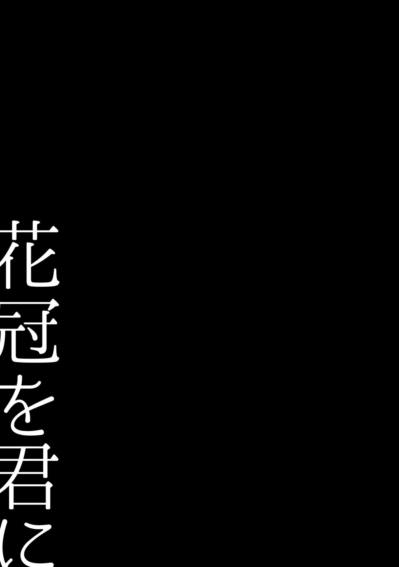 [ろーぷあいらんど (みやのゆき)] 花冠を君に (Hugっと!プリキュア) [中国翻訳] [DL版]