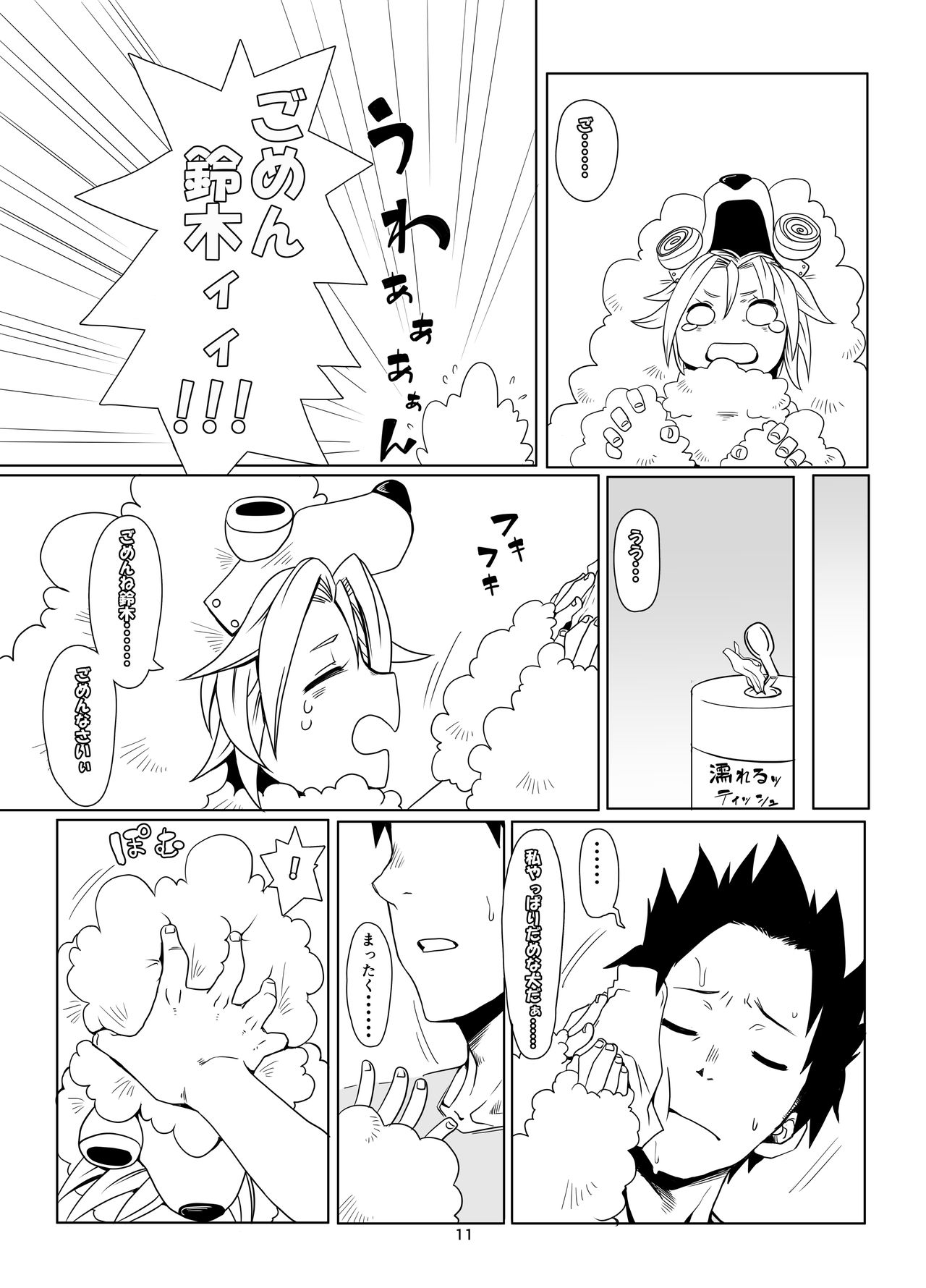 [烏賊墨屋 (宇宙烏賊)] 犬のきもち (逢魔ヶ刻動物園) [DL版]