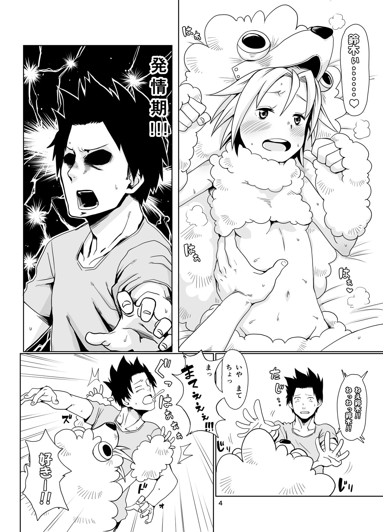 [烏賊墨屋 (宇宙烏賊)] 犬のきもち (逢魔ヶ刻動物園) [DL版]