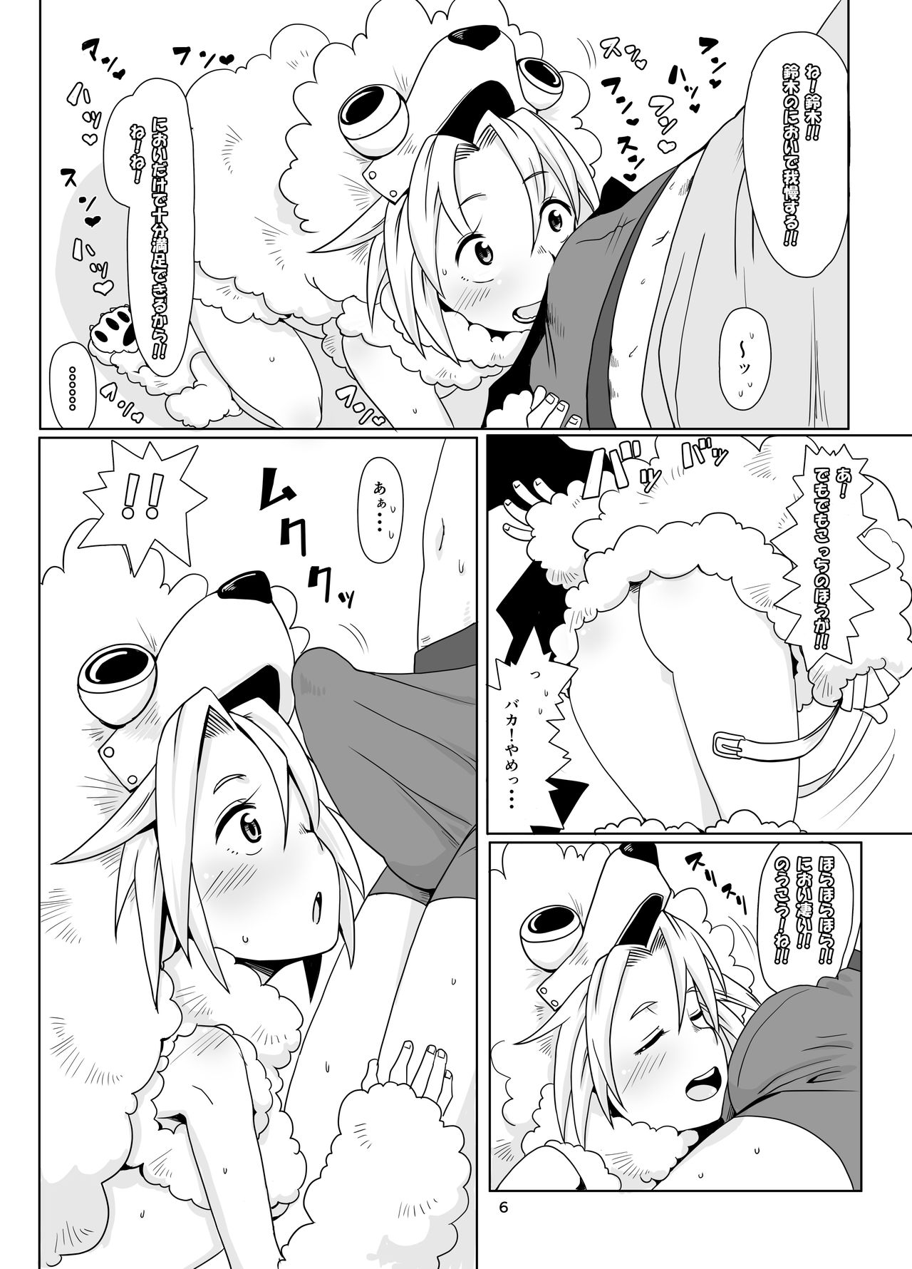 [烏賊墨屋 (宇宙烏賊)] 犬のきもち (逢魔ヶ刻動物園) [DL版]