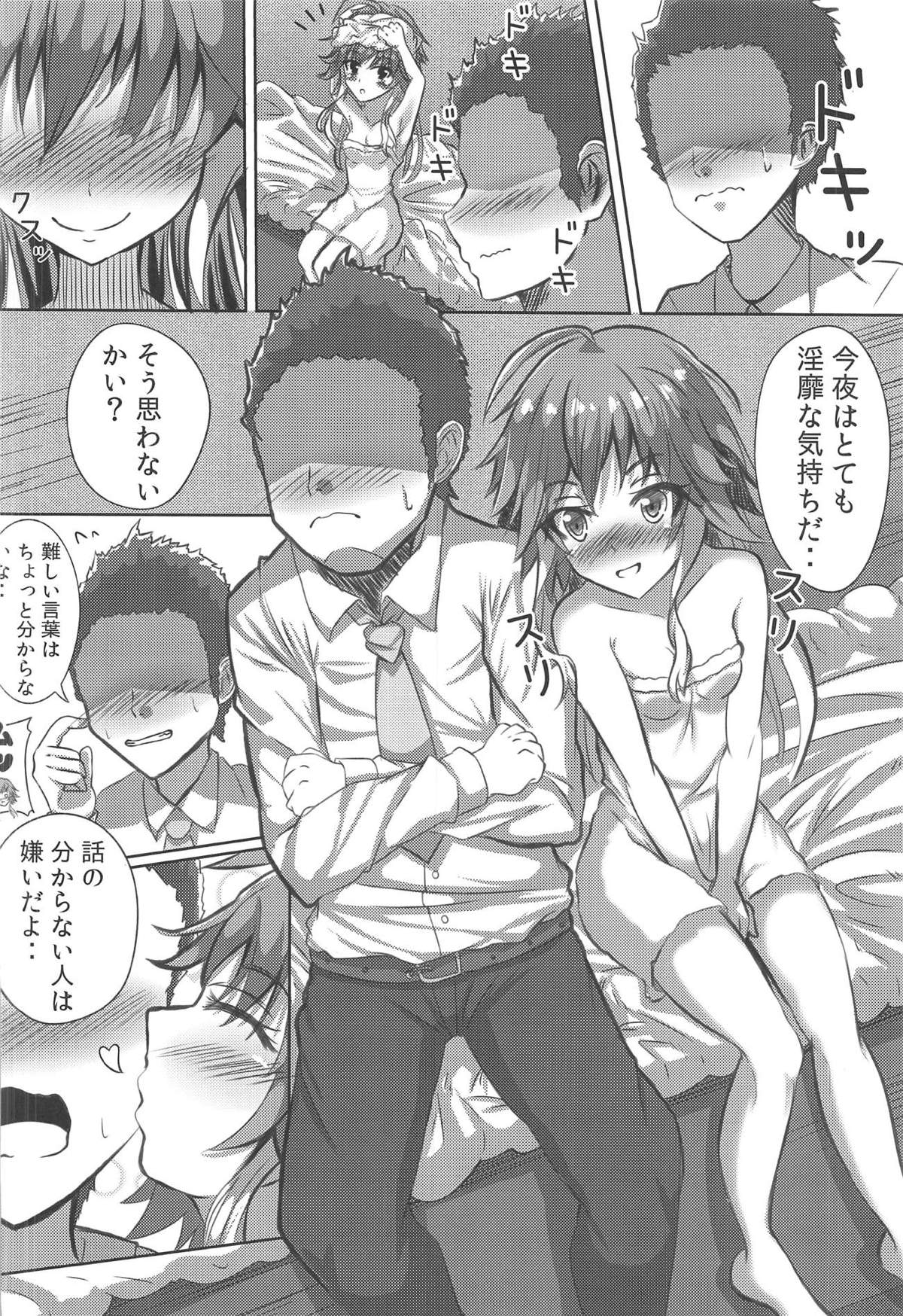 (歌姫庭園16) [すみっこの王様 (すみおー)] 今夜イジワルなキミと! (アイドルマスター シンデレラガールズ)