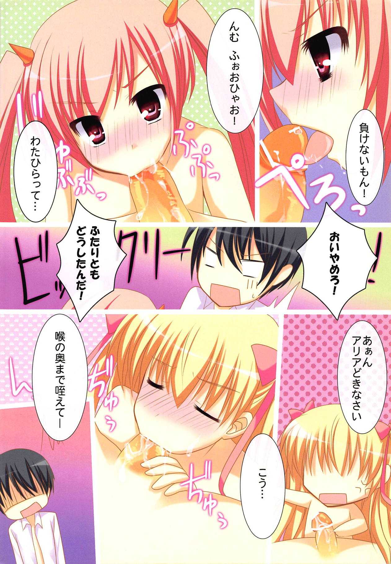 (C80) [猫専用牛乳 (那須花花)] A+R (緋弾のアリア)