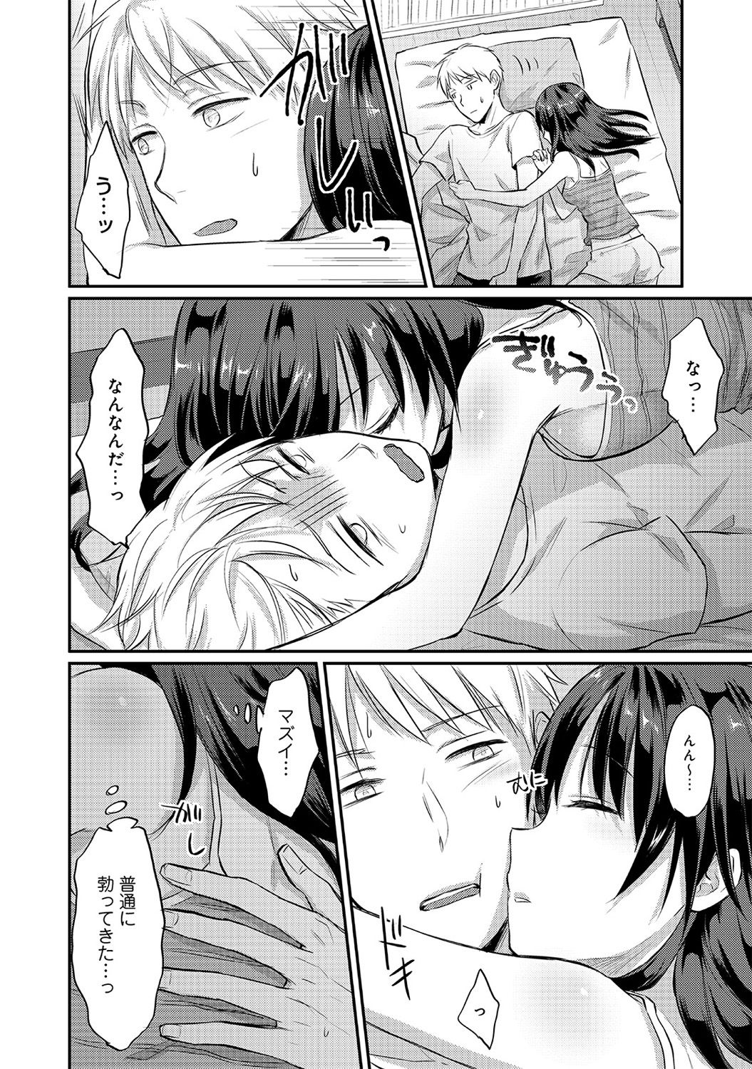 [粉織] 絶食系男子、性欲を知る 第01~07話