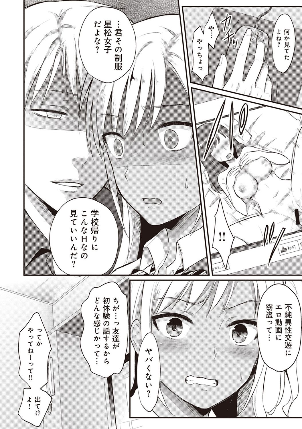 [粉織] 絶食系男子、性欲を知る 第01~07話