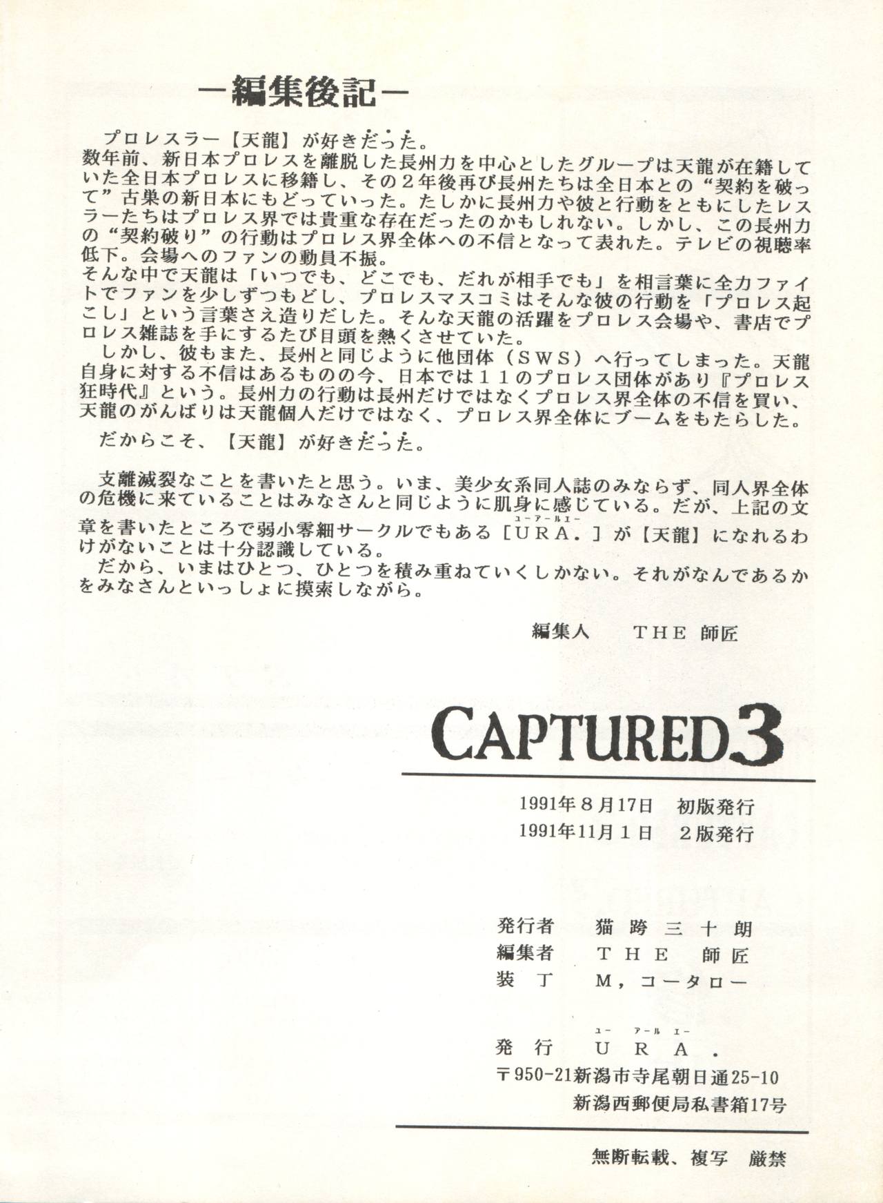 (C40) [URA. (よろず)] CAPTURED 3 (3X3 EYES、電影少女 、きんぎょ注意報!)
