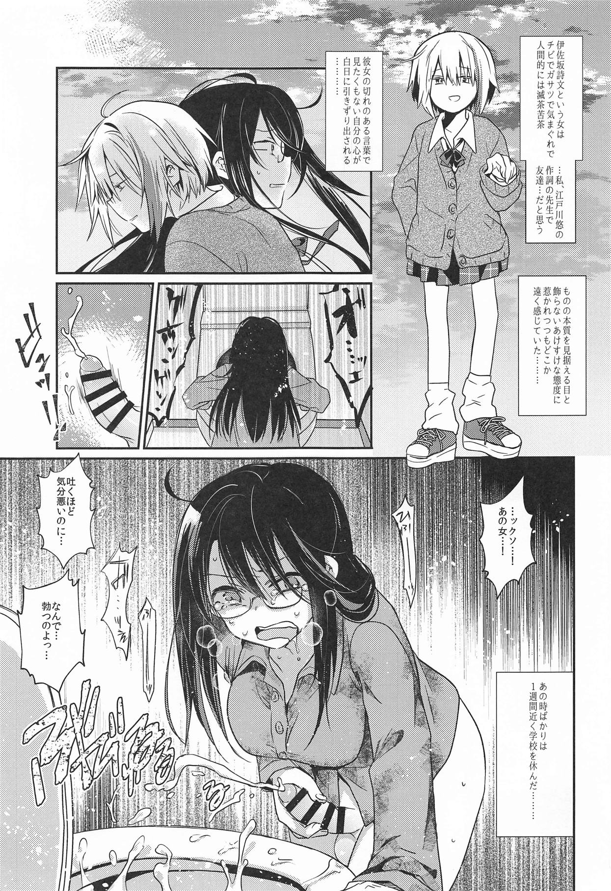 (C94) [TETRARA (ときわゆたか)] 錯肢少女 巨乳眼鏡ふたなりJKの私がイケナイ先輩にちんぽいじられる話 (作詞少女～詞をなめてた私が知った8つの技術と勇気の話～)