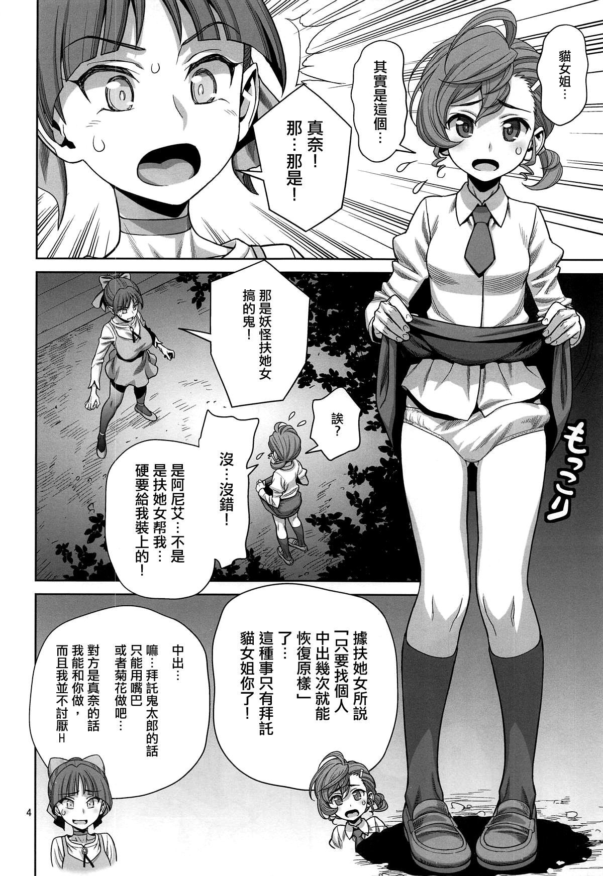 (C95) [ゲルピン (水無月十三)] ビビビの尾結合 (ゲゲゲの鬼太郎) [中国翻訳]