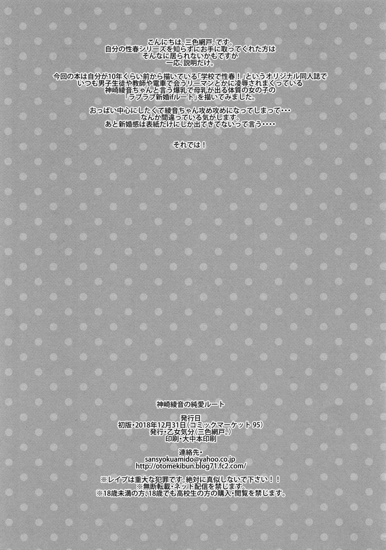 (C95) [乙女気分 (三色網戸。)] 神崎綾音の純愛ルート [中国翻訳]