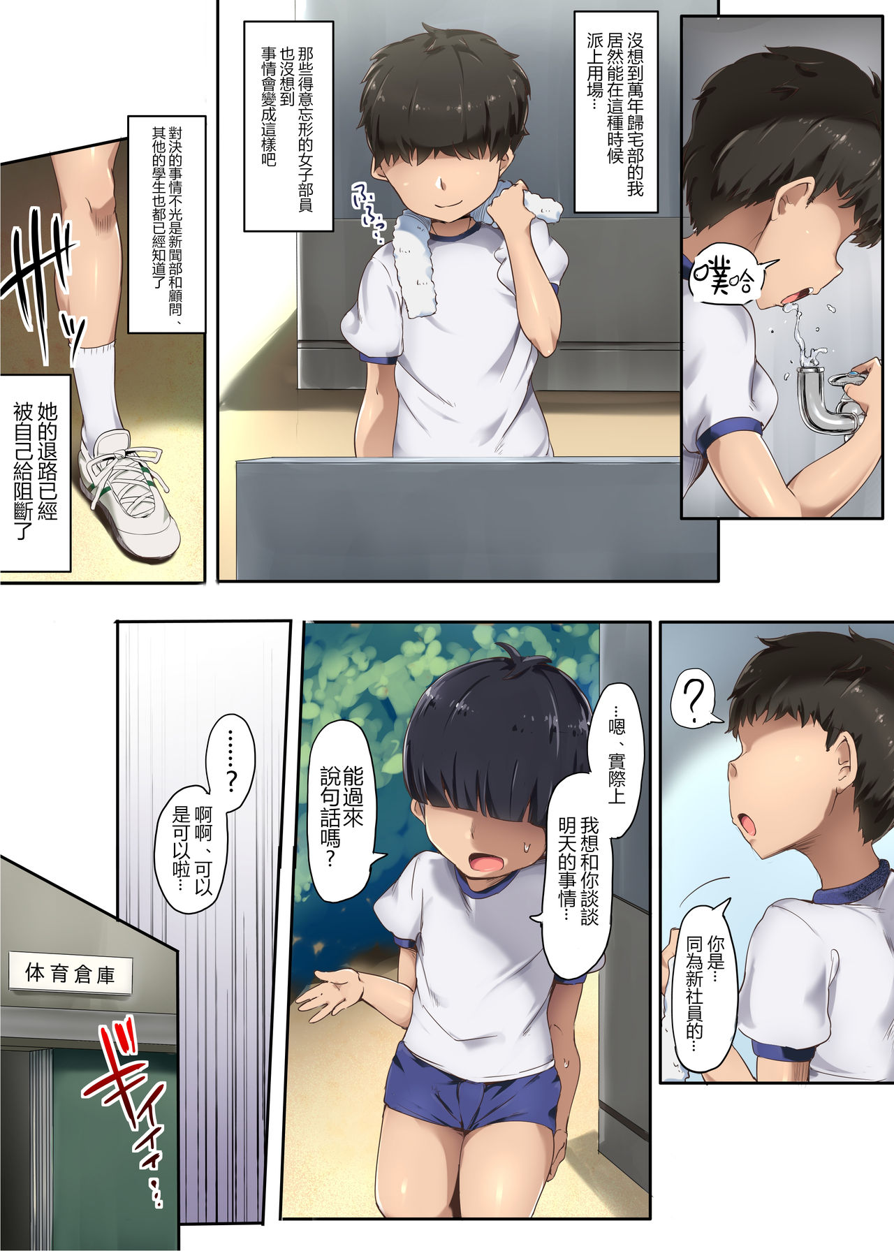 [アトリエマゾ (doskoinpo)] 足奴隷になった男子陸上部 [中国翻訳] [DL版]