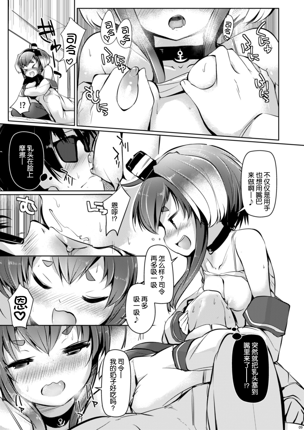 [STEELACT (二条かため)] 時津風と一緒に。 五 (艦隊これくしょん -艦これ-) [中国翻訳] [DL版]