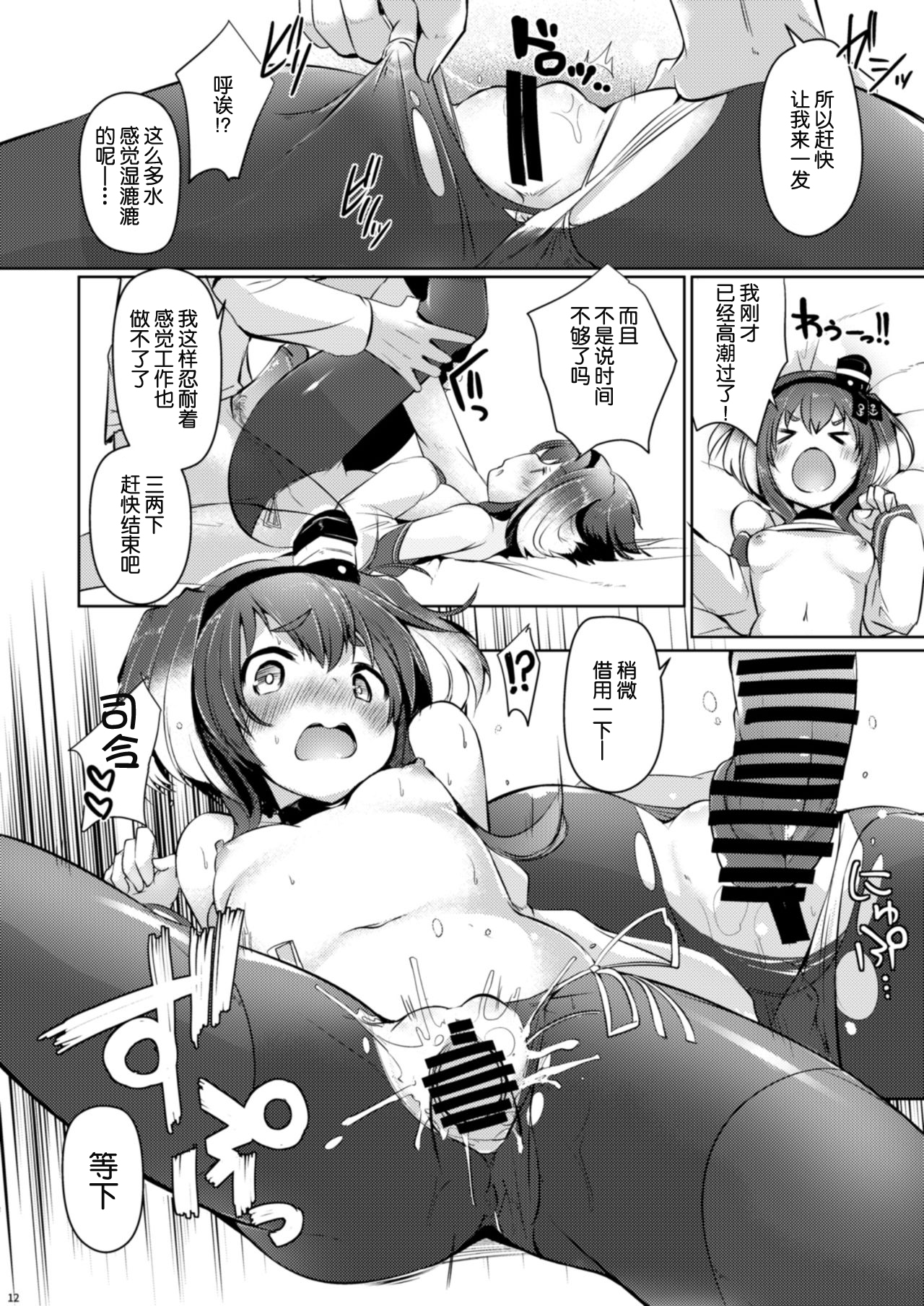 [STEELACT (二条かため)] 時津風と一緒に。 五 (艦隊これくしょん -艦これ-) [中国翻訳] [DL版]