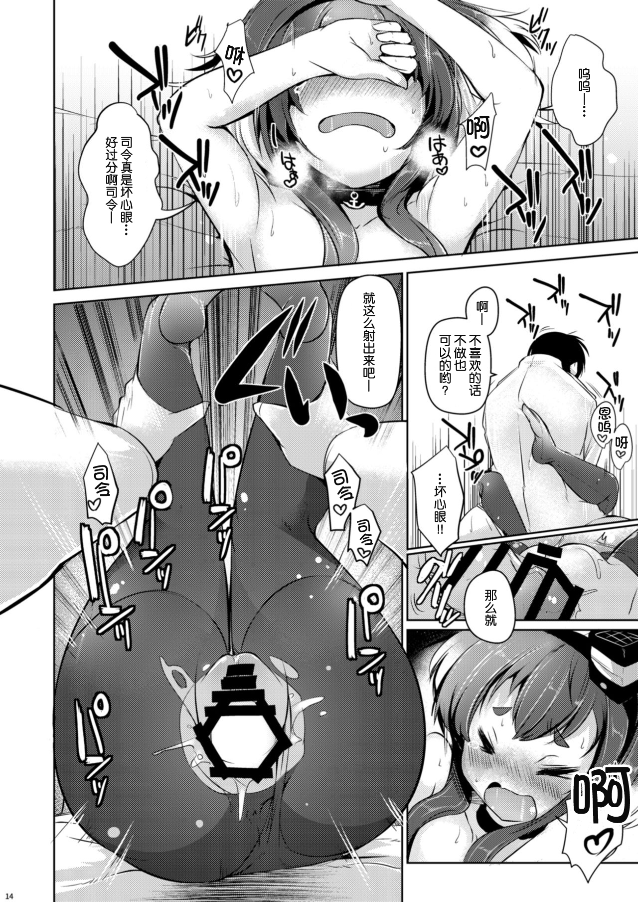 [STEELACT (二条かため)] 時津風と一緒に。 五 (艦隊これくしょん -艦これ-) [中国翻訳] [DL版]
