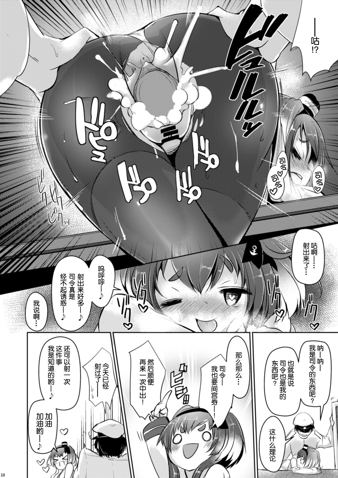 [STEELACT (二条かため)] 時津風と一緒に。 五 (艦隊これくしょん -艦これ-) [中国翻訳] [DL版]