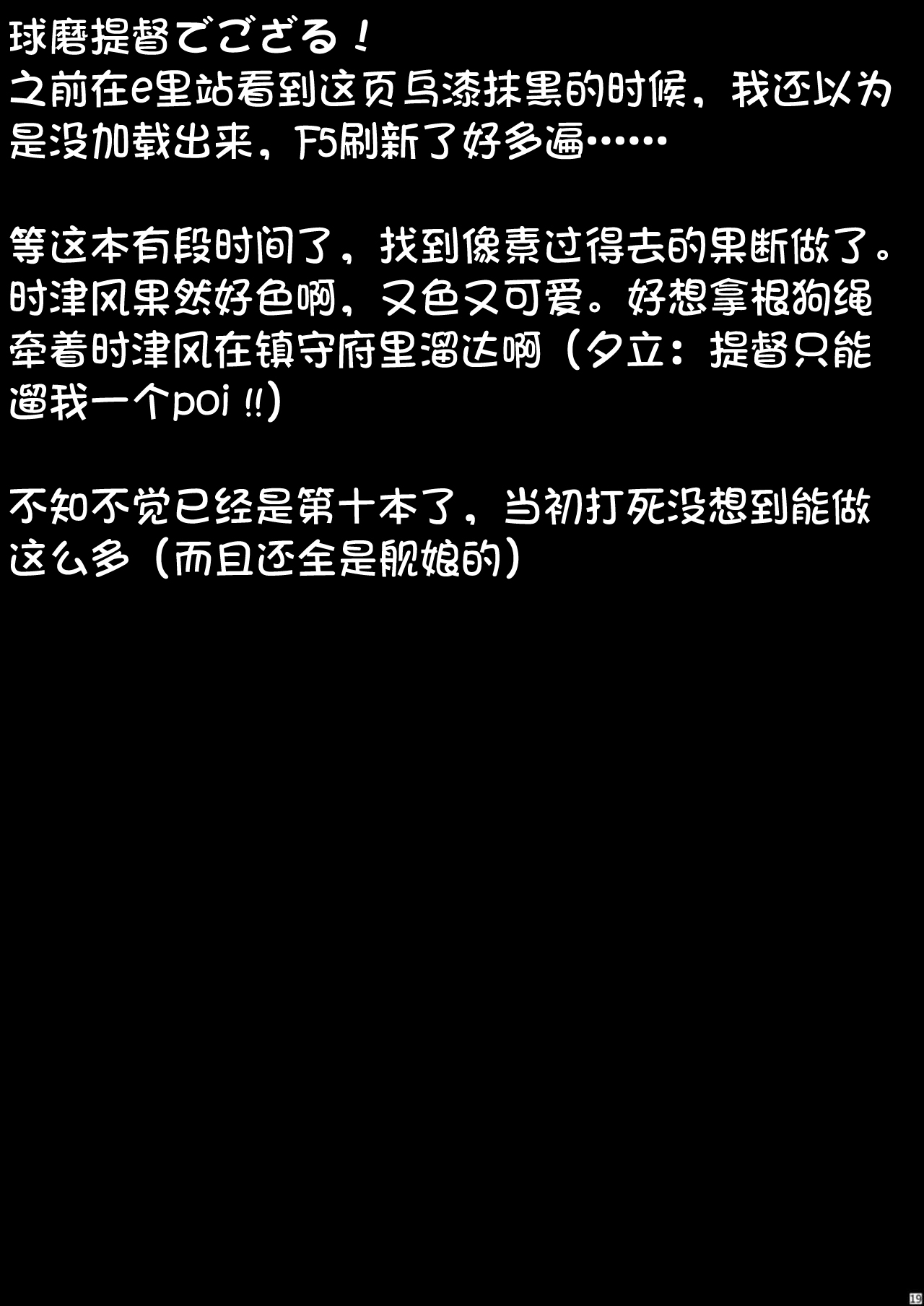 [STEELACT (二条かため)] 時津風と一緒に。 五 (艦隊これくしょん -艦これ-) [中国翻訳] [DL版]