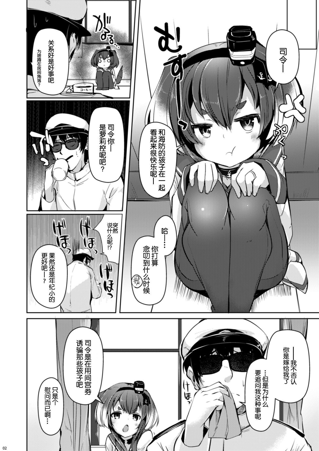 [STEELACT (二条かため)] 時津風と一緒に。 五 (艦隊これくしょん -艦これ-) [中国翻訳] [DL版]