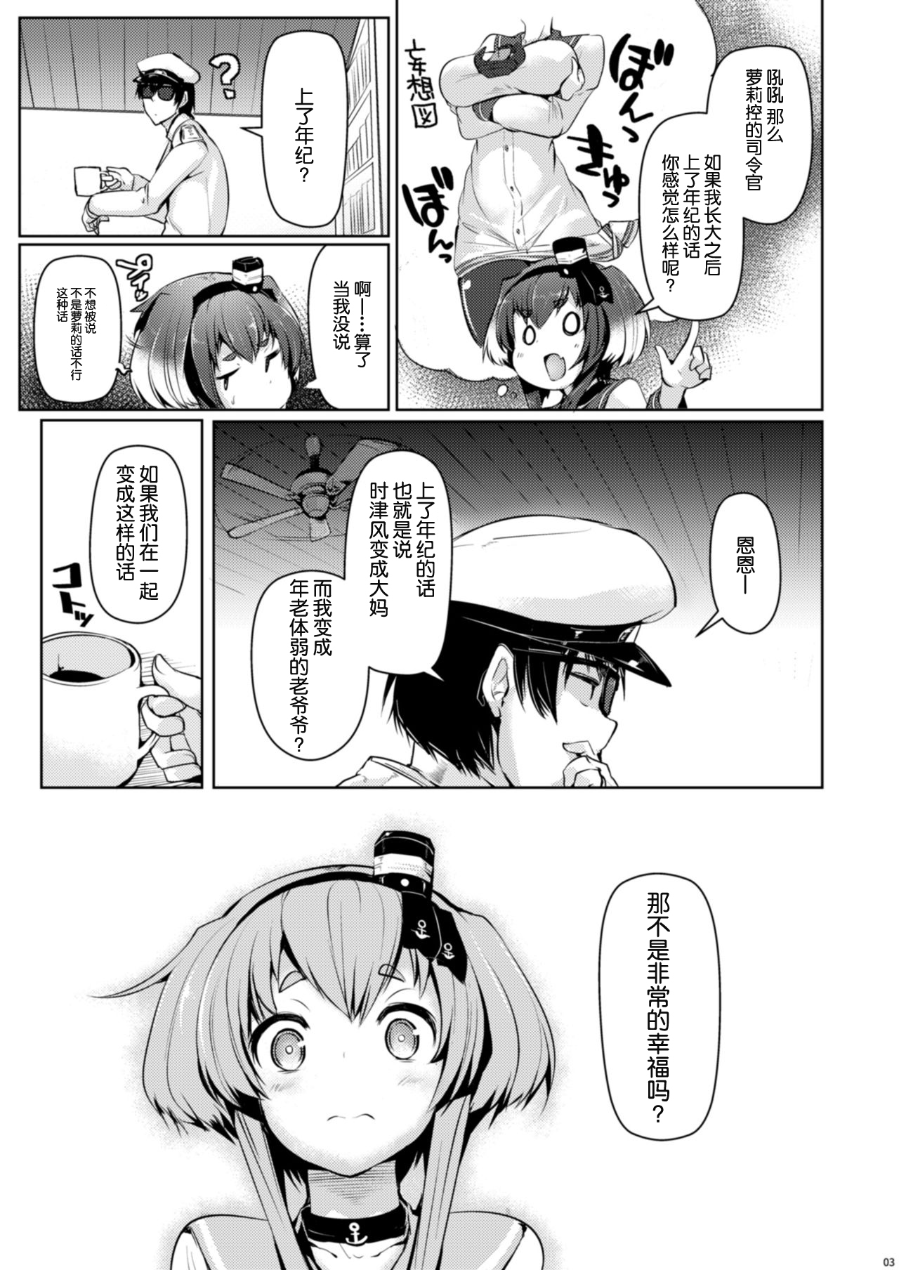 [STEELACT (二条かため)] 時津風と一緒に。 五 (艦隊これくしょん -艦これ-) [中国翻訳] [DL版]