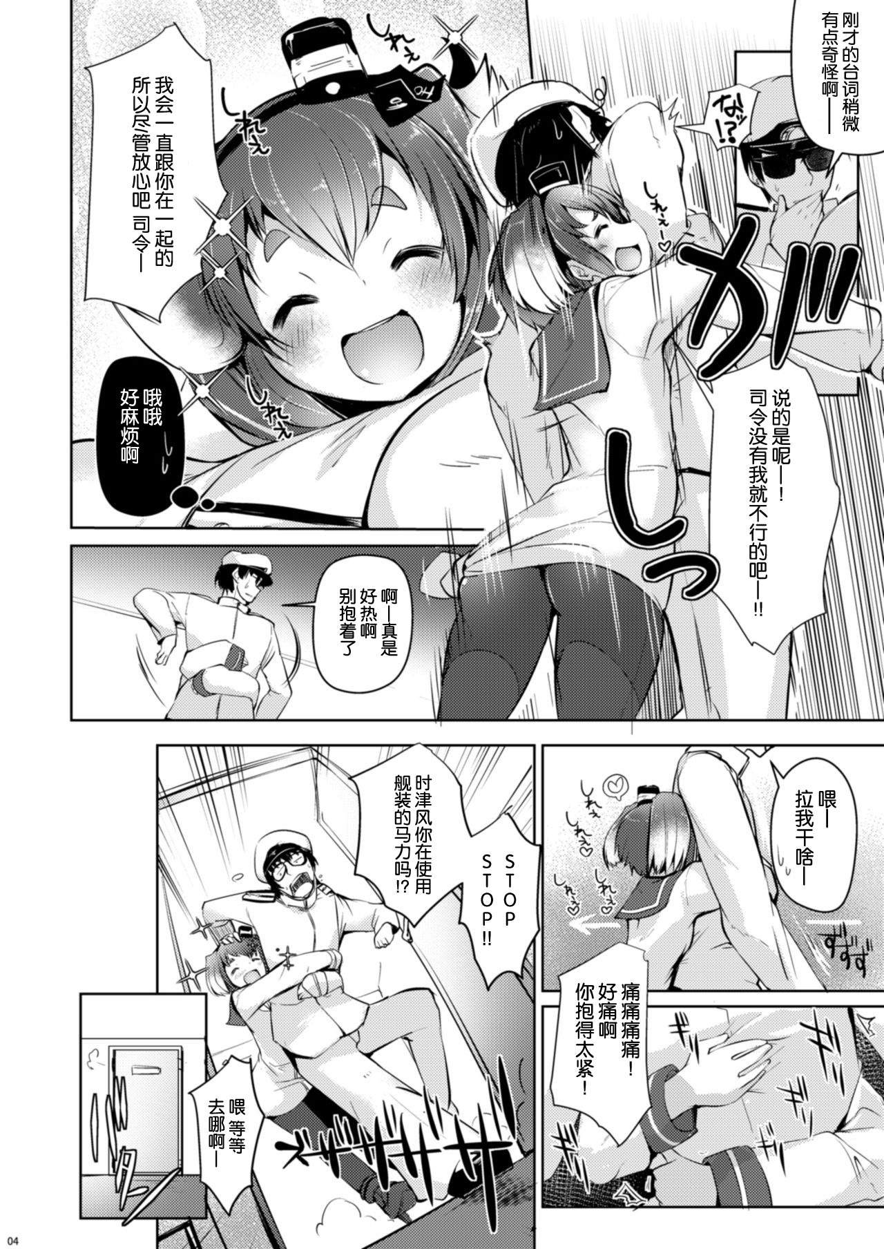[STEELACT (二条かため)] 時津風と一緒に。 五 (艦隊これくしょん -艦これ-) [中国翻訳] [DL版]