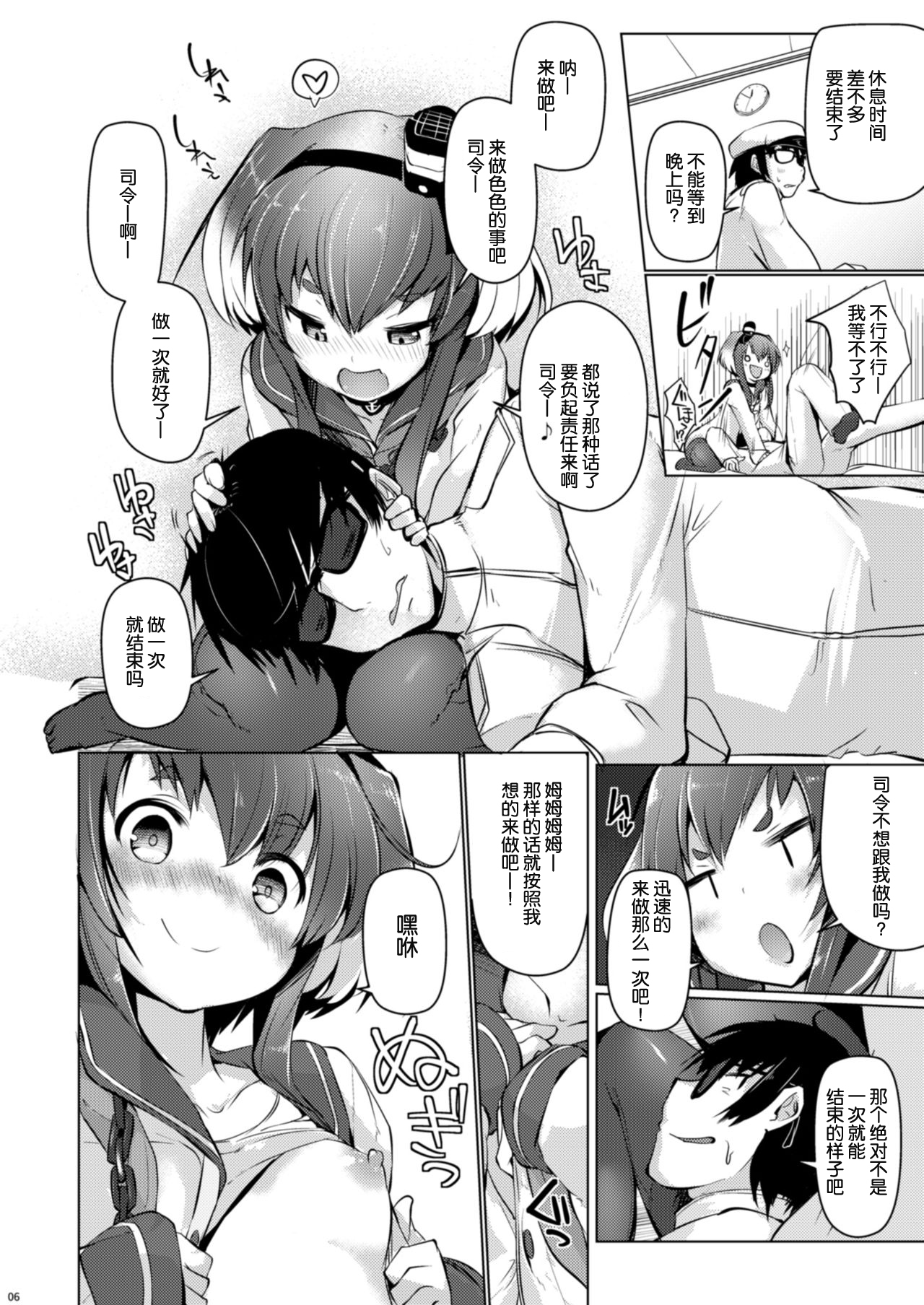 [STEELACT (二条かため)] 時津風と一緒に。 五 (艦隊これくしょん -艦これ-) [中国翻訳] [DL版]