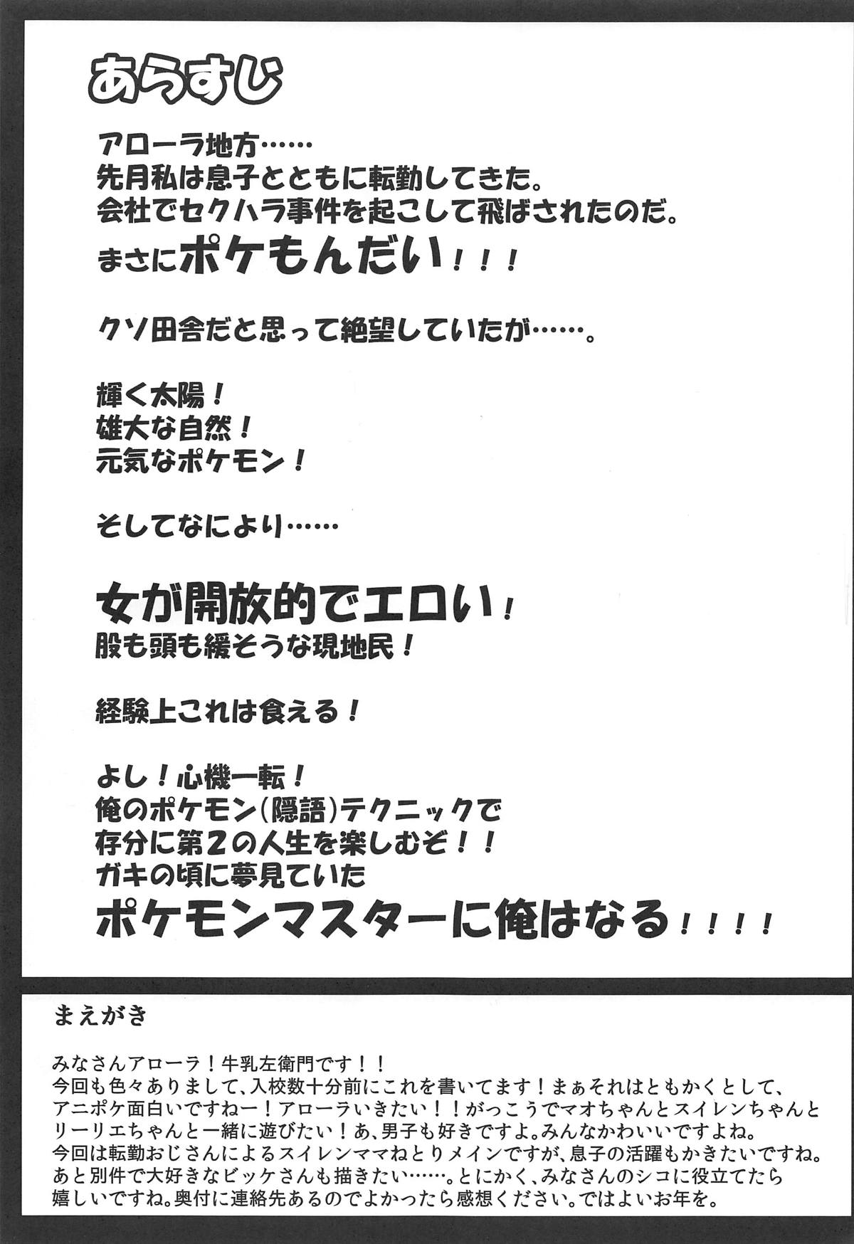 (C95) [牛乳茶屋 (牛乳左衛門)] アローラどすけべ人妻ゲットだぜ! (ポケットモンスター サン・ムーン)