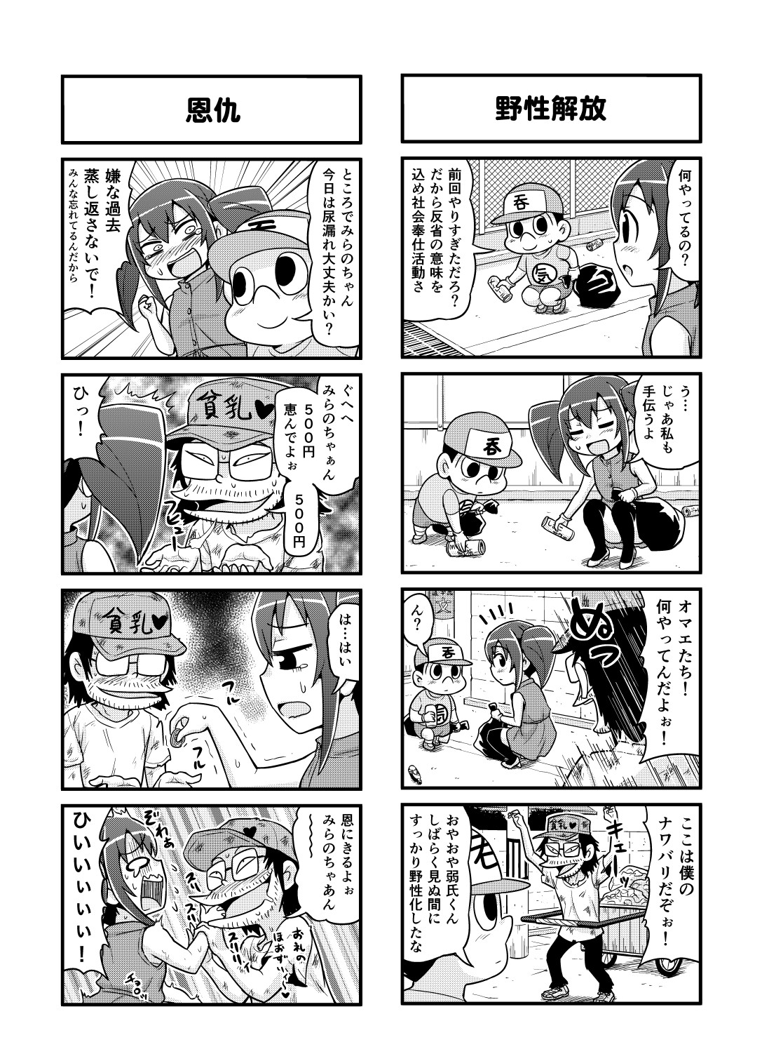 [がちょん次郎] のんきBOY 1-36