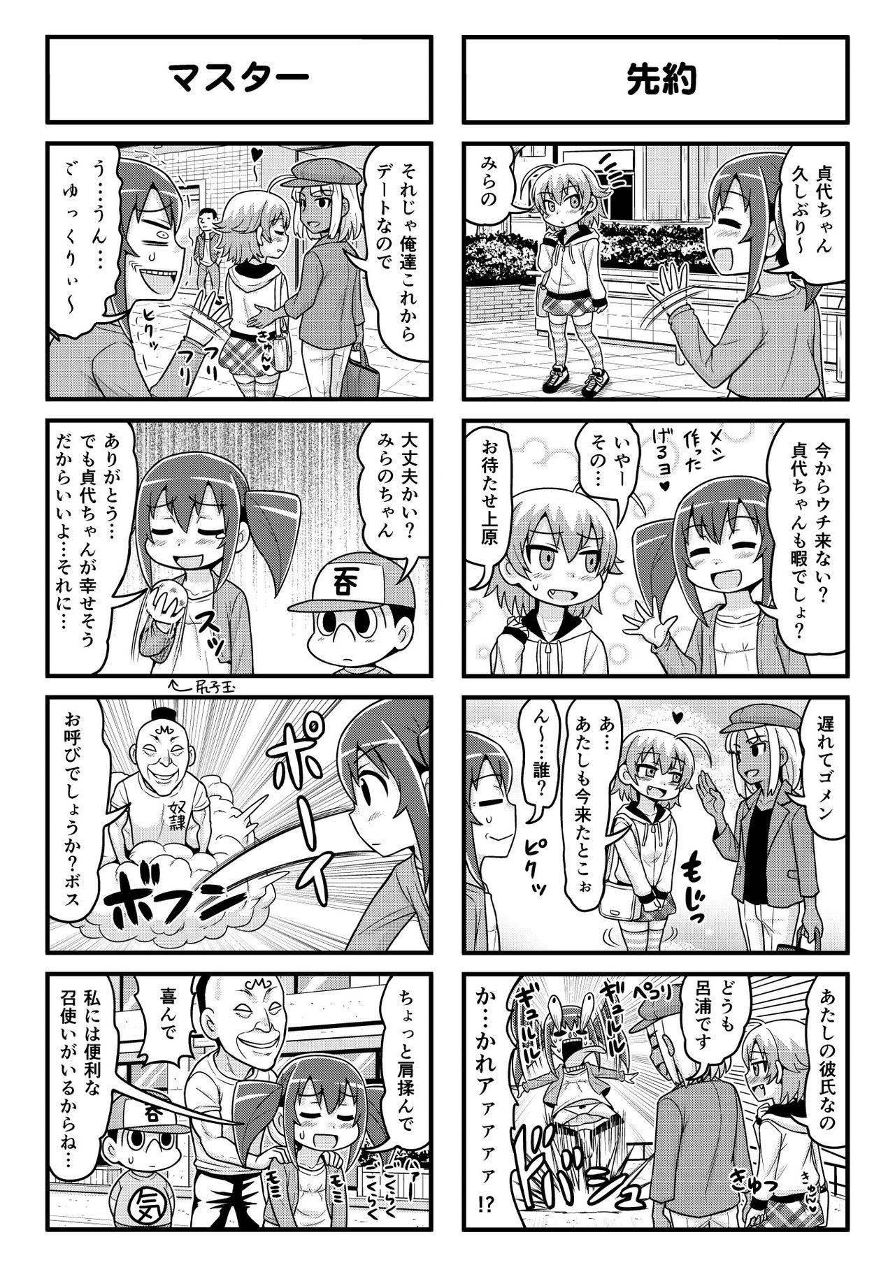 [がちょん次郎] のんきBOY 1-36