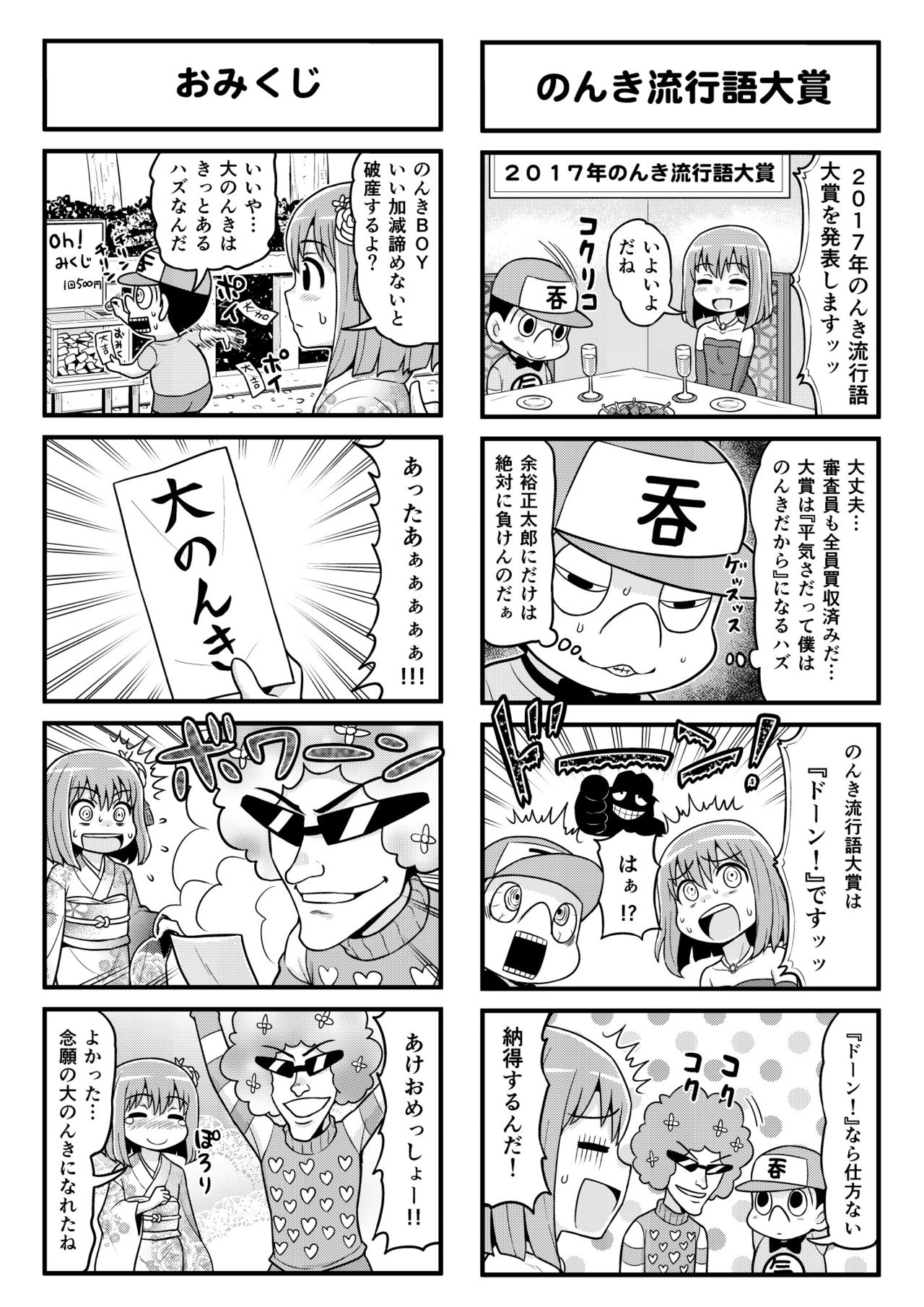 [がちょん次郎] のんきBOY 1-36